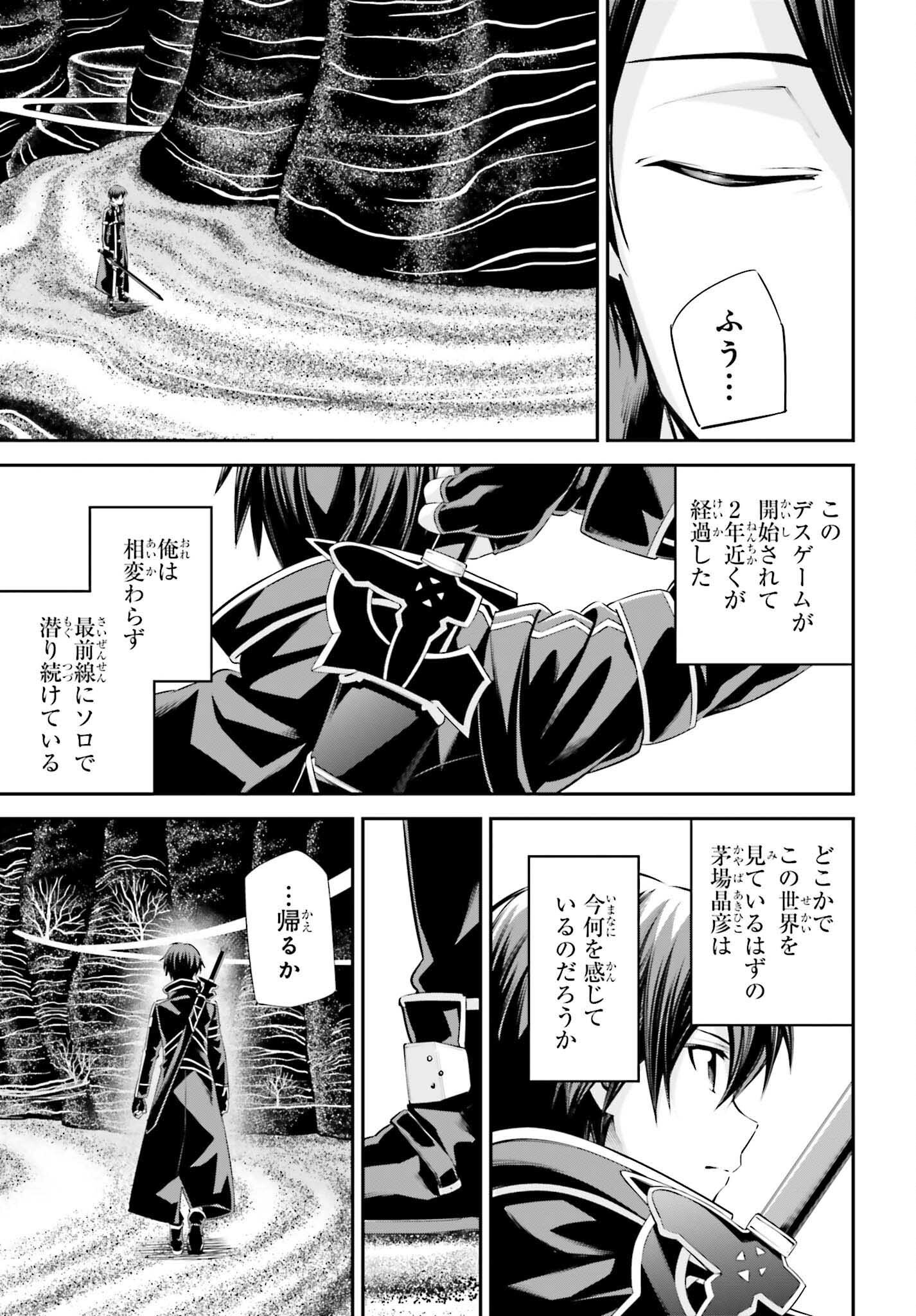 Sword Art Online: Aincrad - Chapter 39 - Page 13