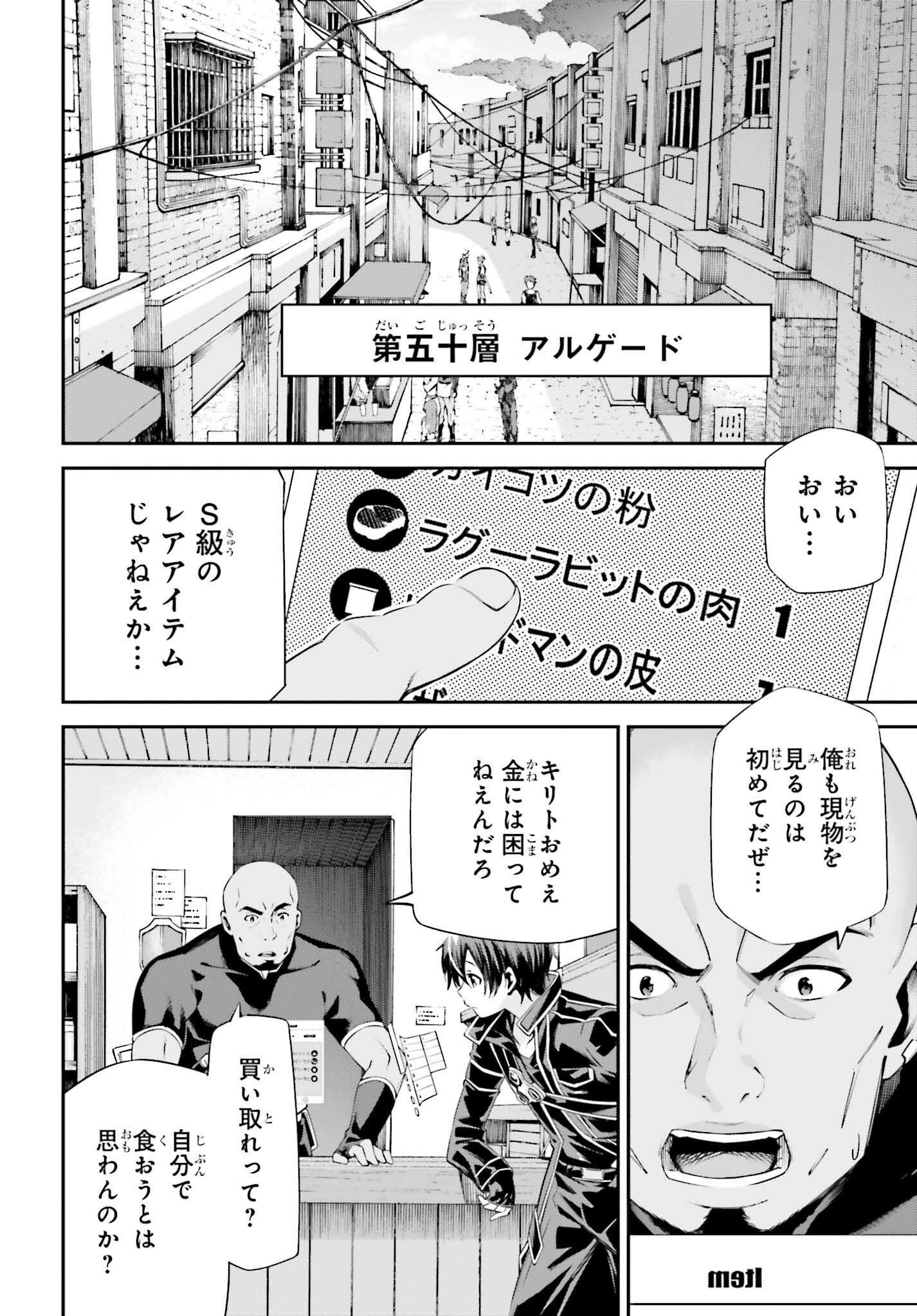 Sword Art Online: Aincrad - Chapter 39 - Page 18