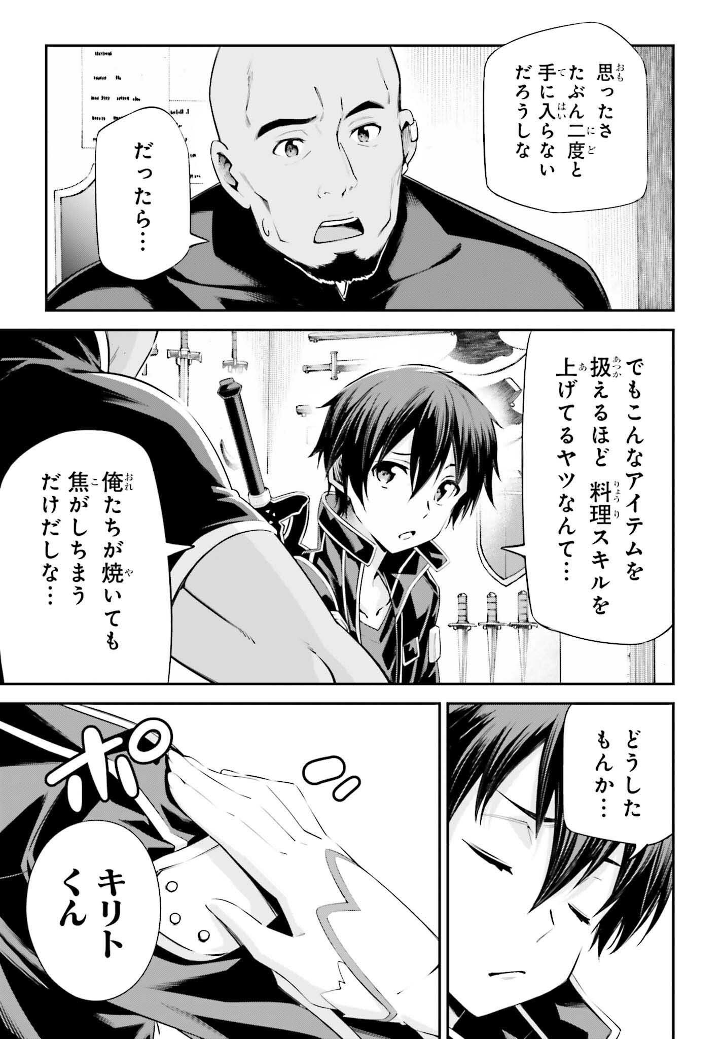 Sword Art Online: Aincrad - Chapter 39 - Page 19