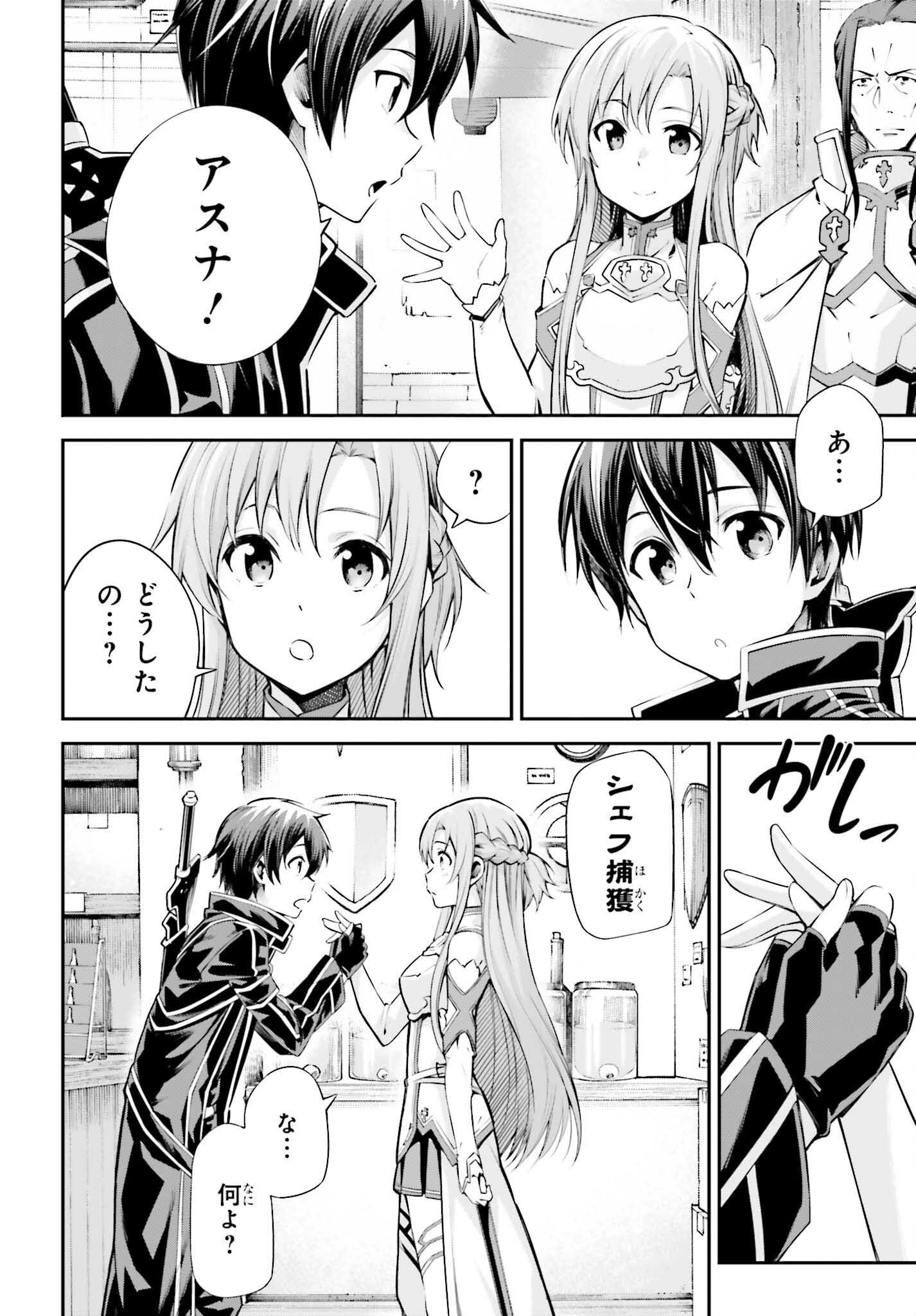 Sword Art Online: Aincrad - Chapter 39 - Page 20