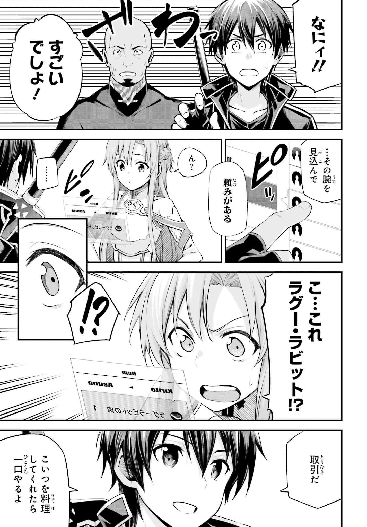 Sword Art Online: Aincrad - Chapter 39 - Page 23