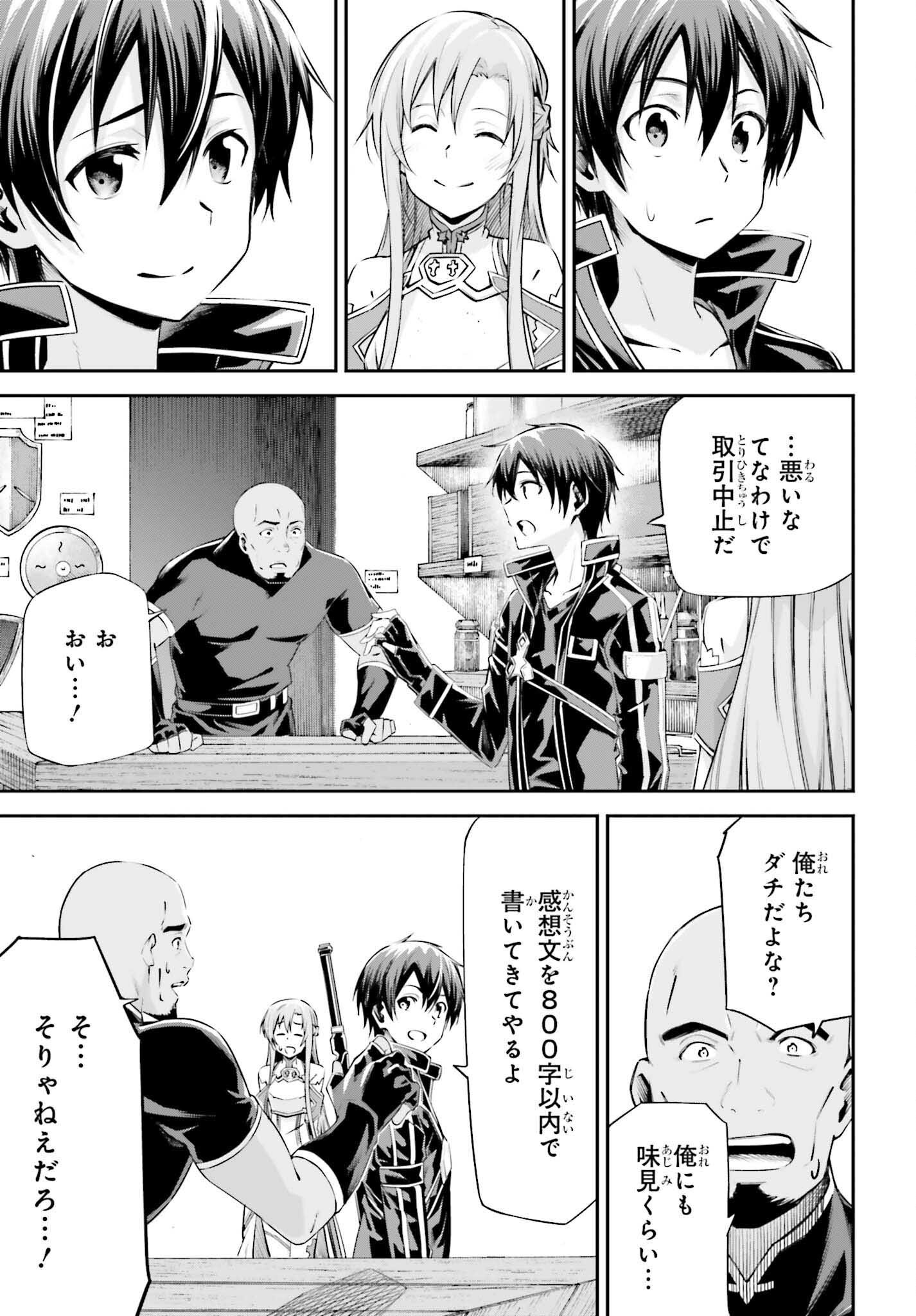 Sword Art Online: Aincrad - Chapter 39 - Page 25