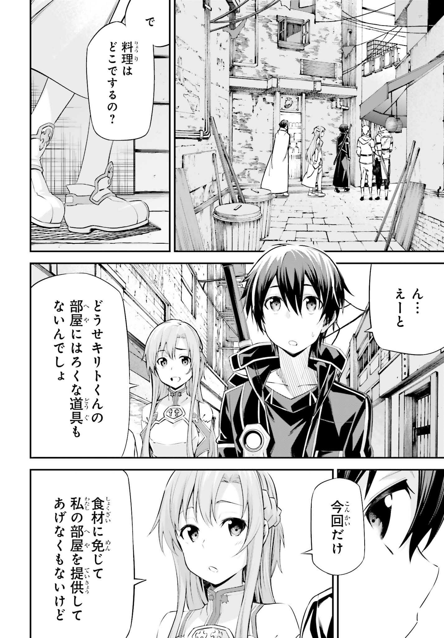 Sword Art Online: Aincrad - Chapter 39 - Page 26