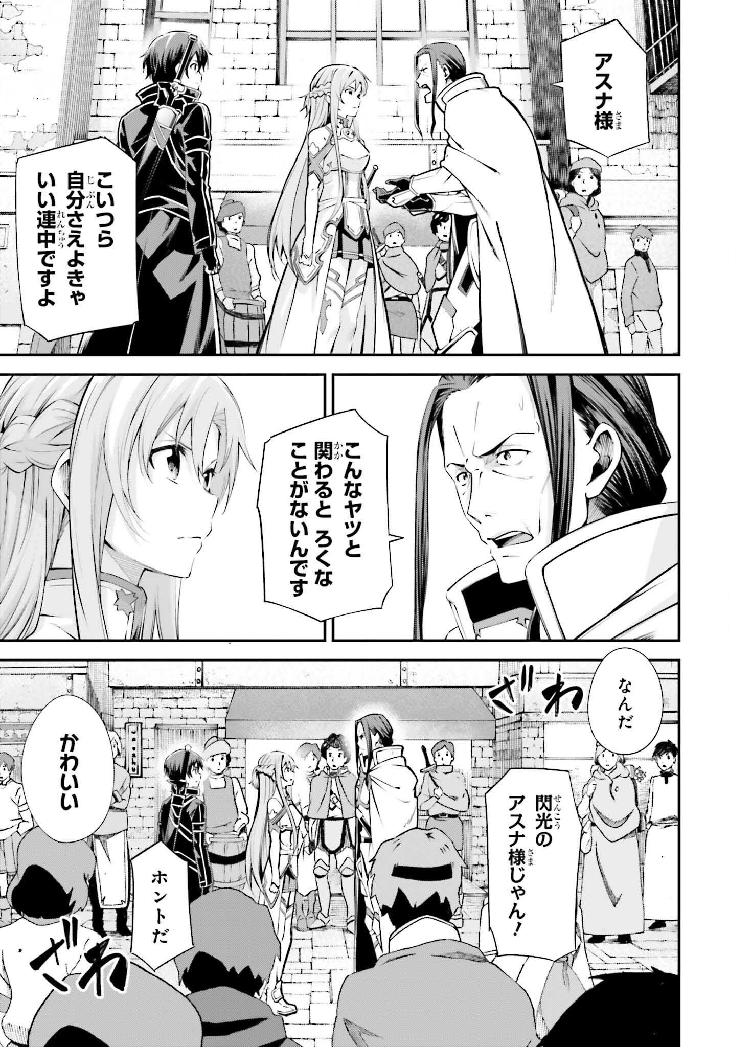 Sword Art Online: Aincrad - Chapter 39 - Page 29