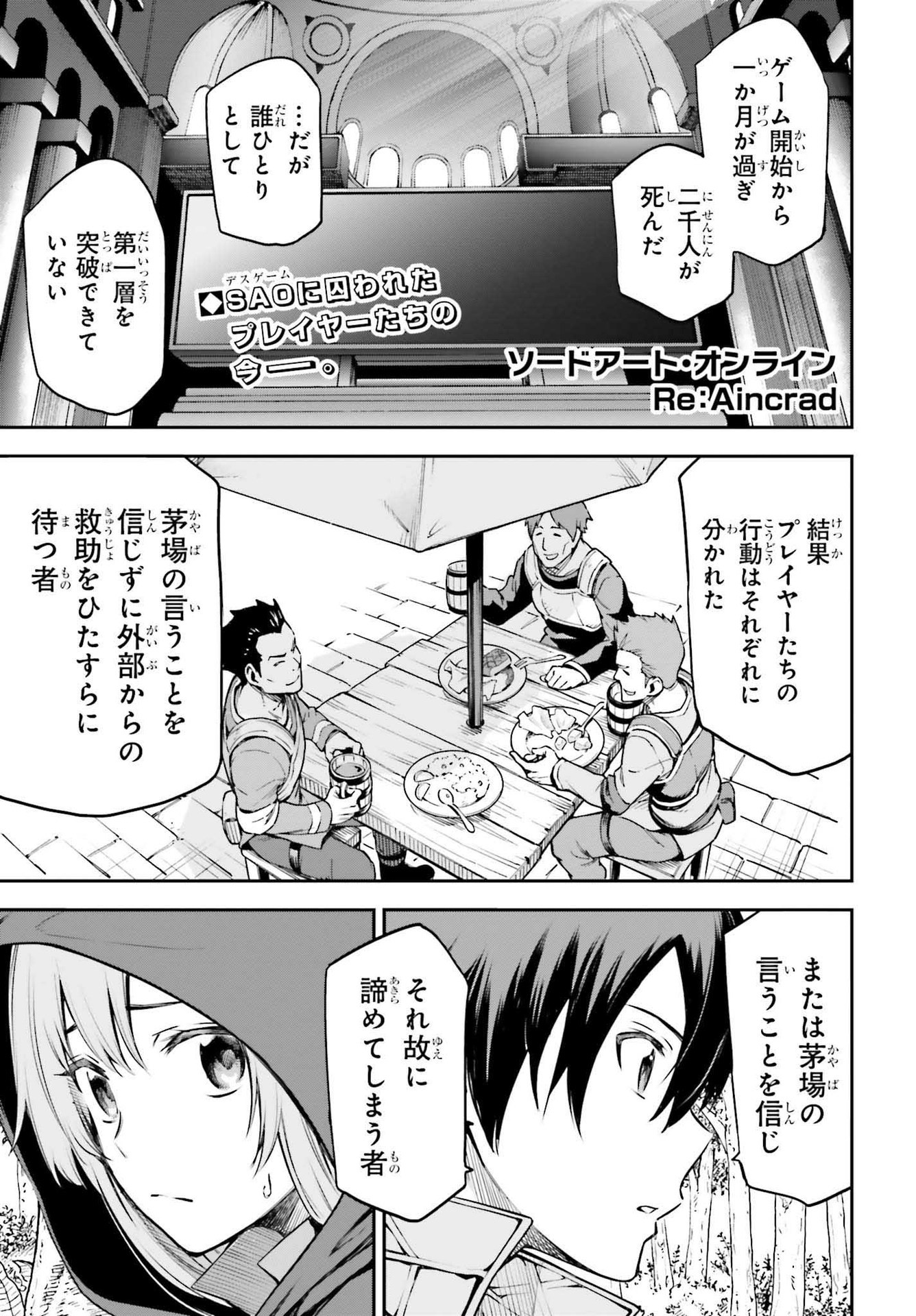 Sword Art Online: Aincrad - Chapter 4 - Page 1