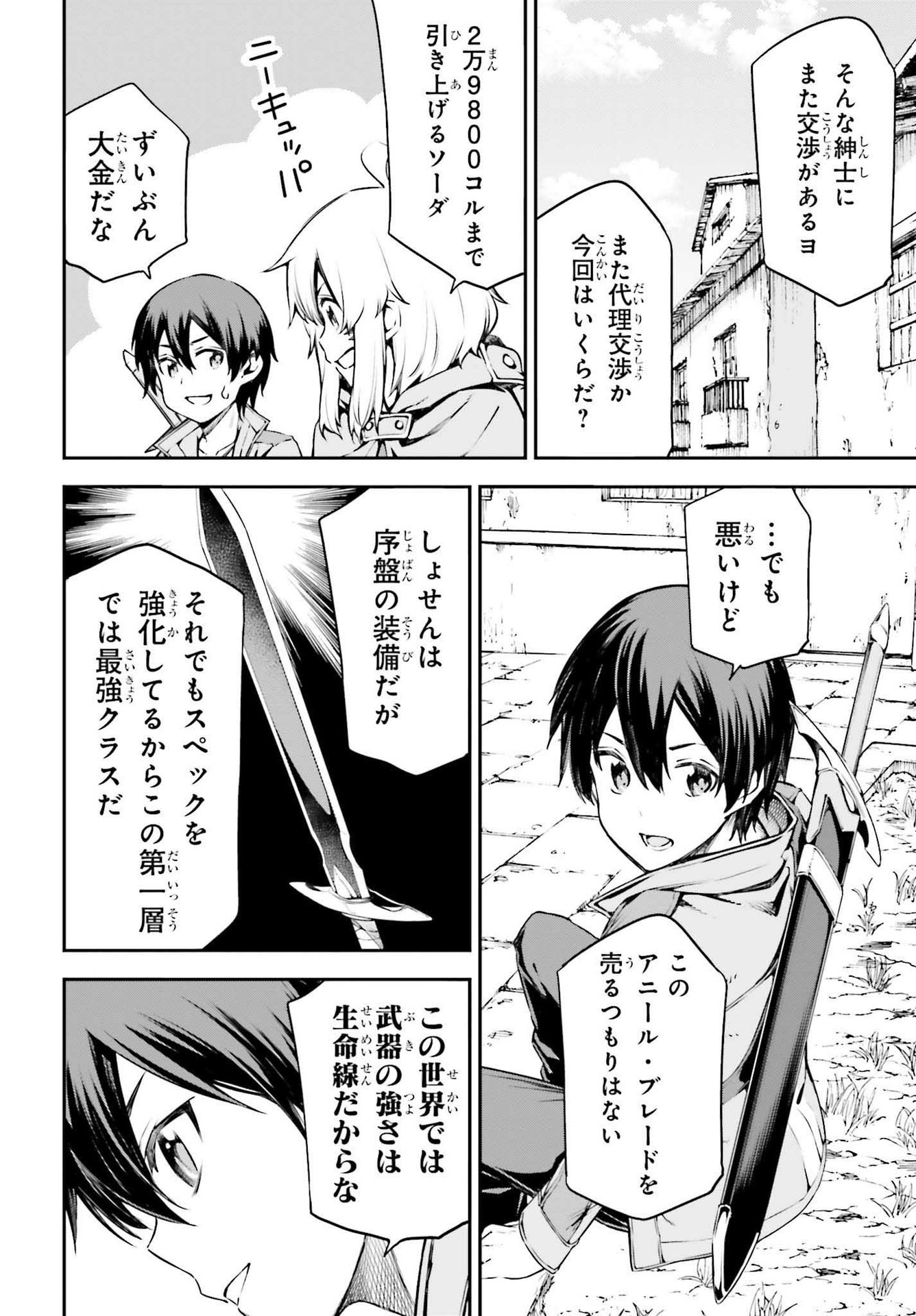 Sword Art Online: Aincrad - Chapter 4 - Page 10