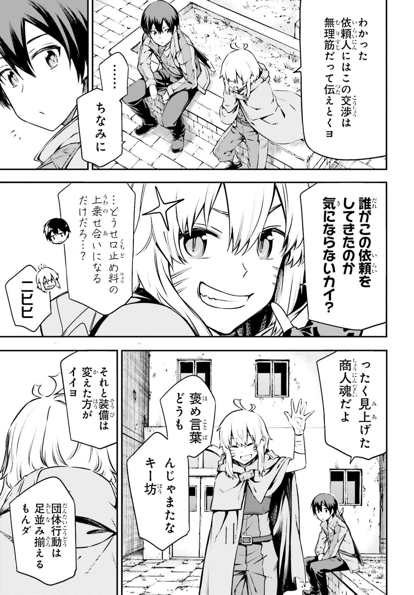 Sword Art Online: Aincrad - Chapter 4 - Page 11