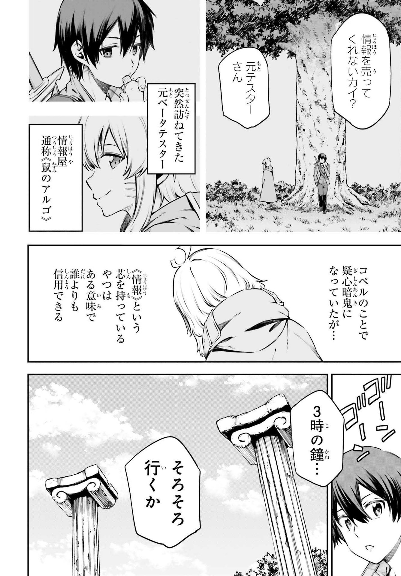 Sword Art Online: Aincrad - Chapter 4 - Page 12