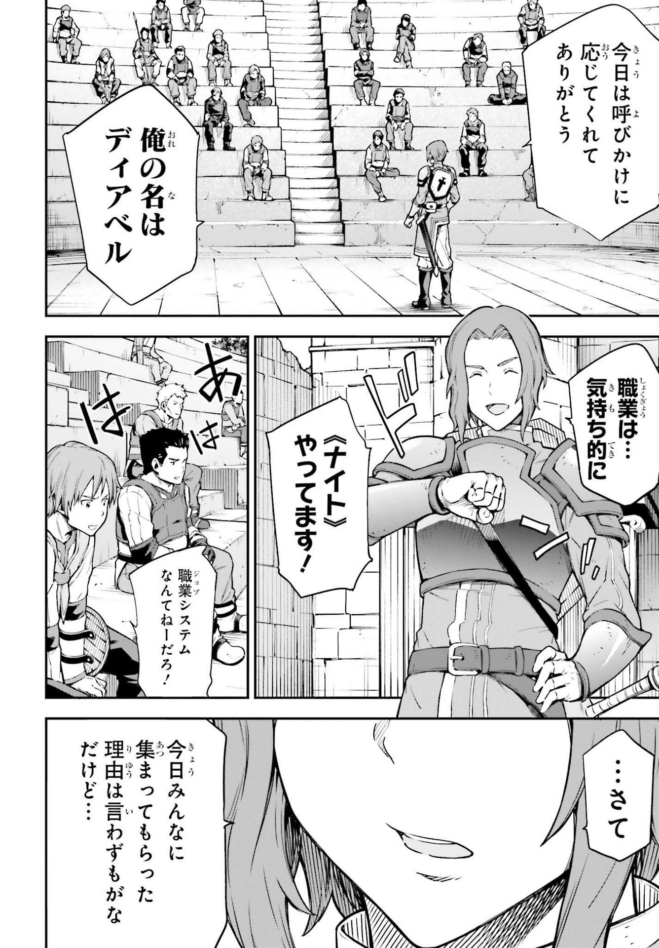 Sword Art Online: Aincrad - Chapter 4 - Page 14