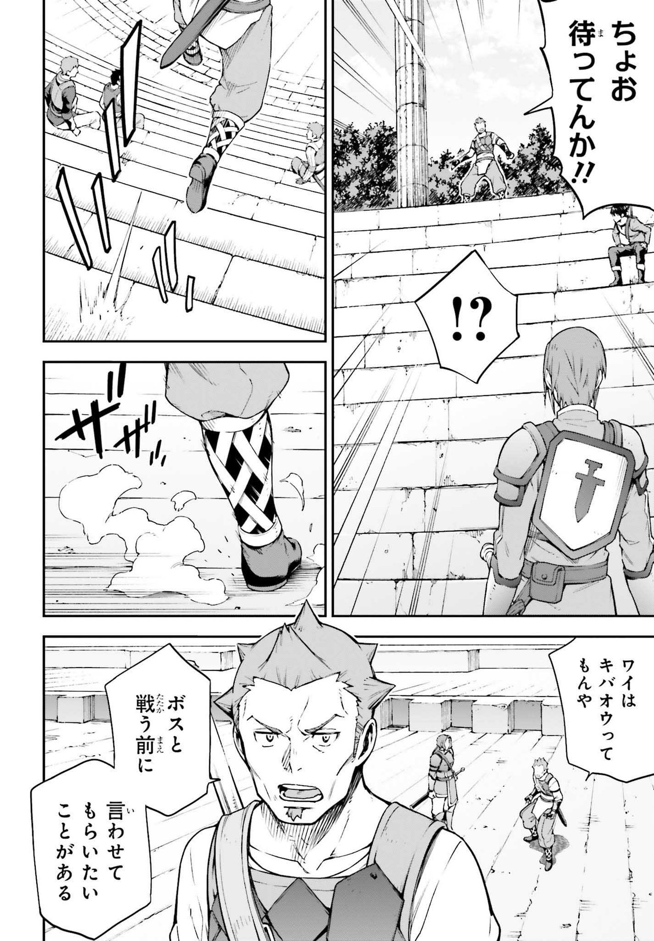 Sword Art Online: Aincrad - Chapter 4 - Page 16