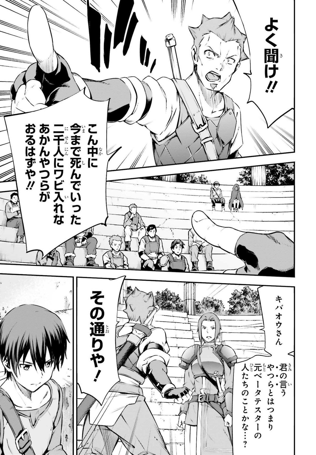 Sword Art Online: Aincrad - Chapter 4 - Page 17