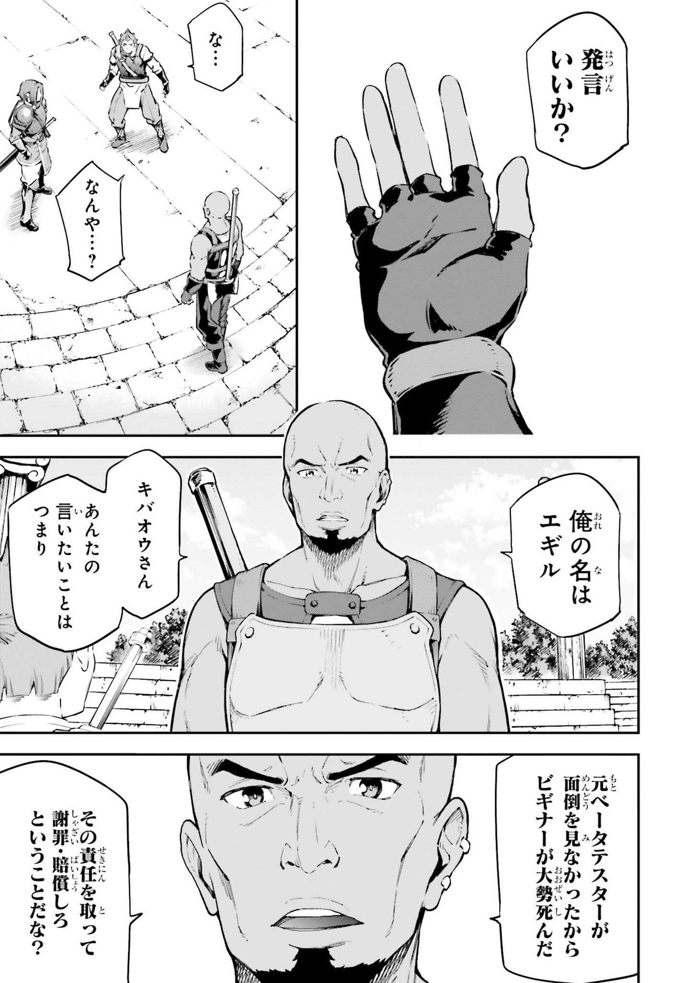 Sword Art Online: Aincrad - Chapter 4 - Page 19