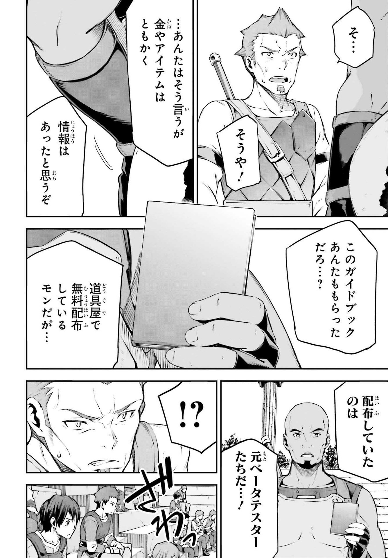 Sword Art Online: Aincrad - Chapter 4 - Page 20