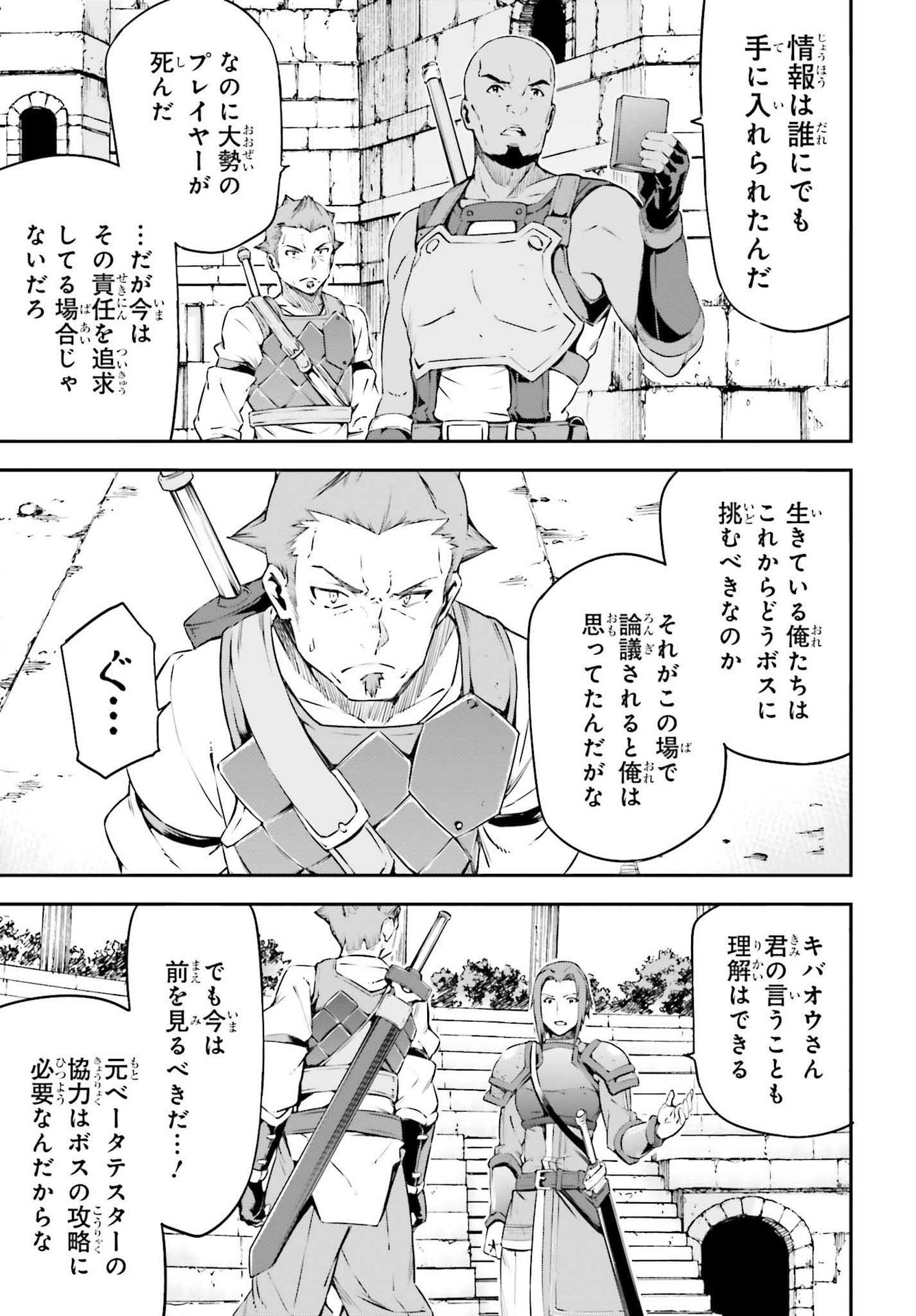 Sword Art Online: Aincrad - Chapter 4 - Page 21