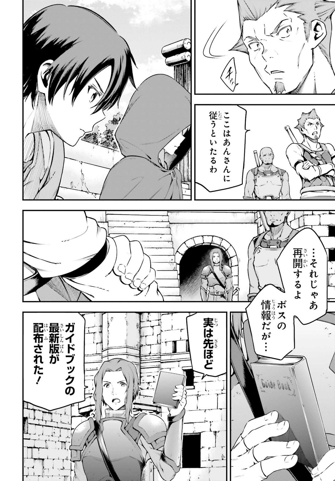 Sword Art Online: Aincrad - Chapter 4 - Page 22