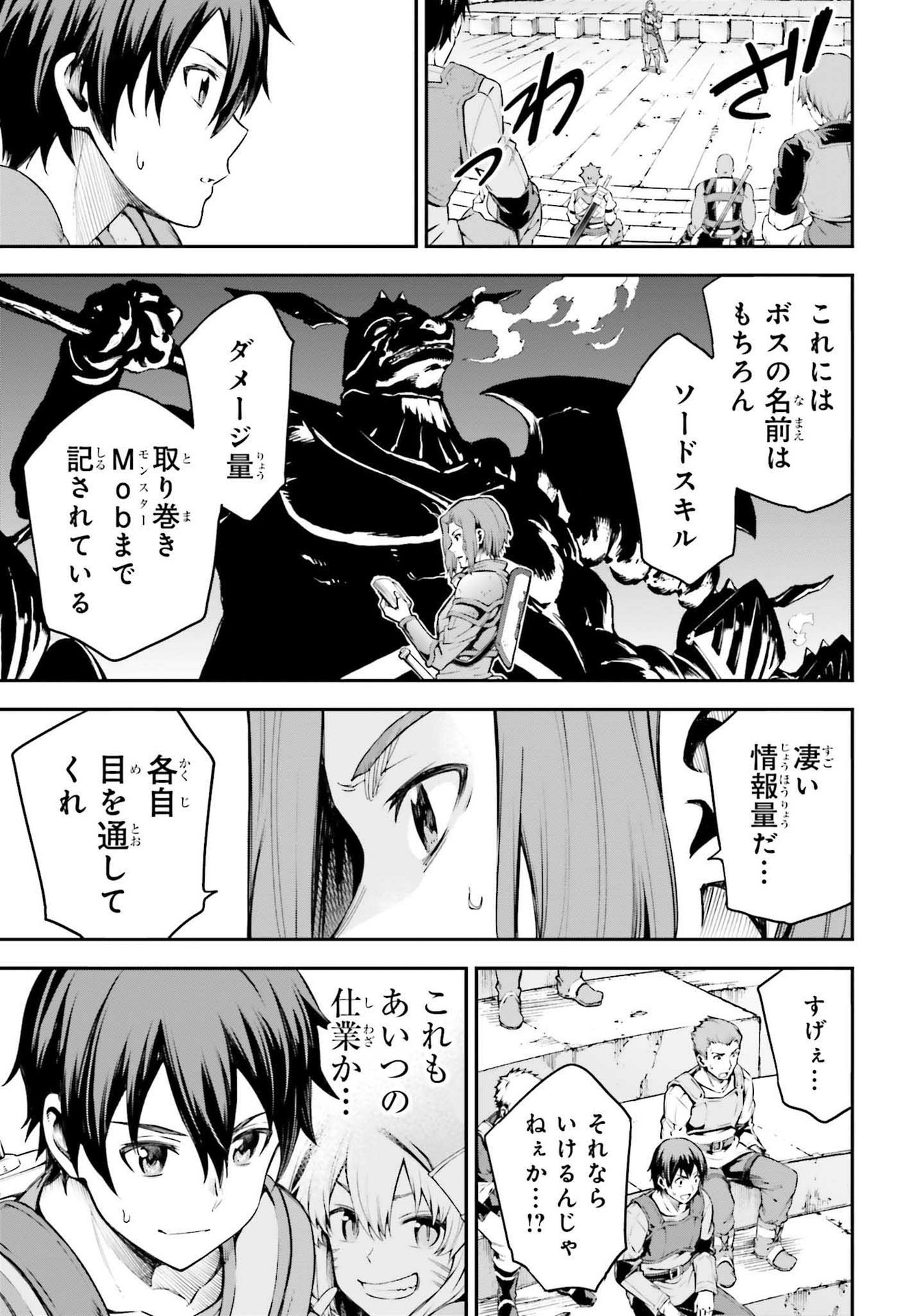 Sword Art Online: Aincrad - Chapter 4 - Page 23