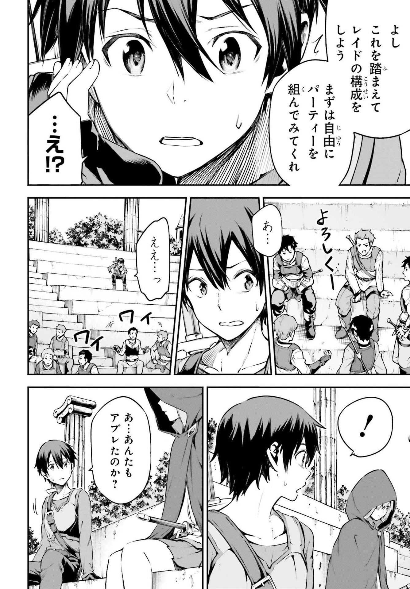 Sword Art Online: Aincrad - Chapter 4 - Page 24