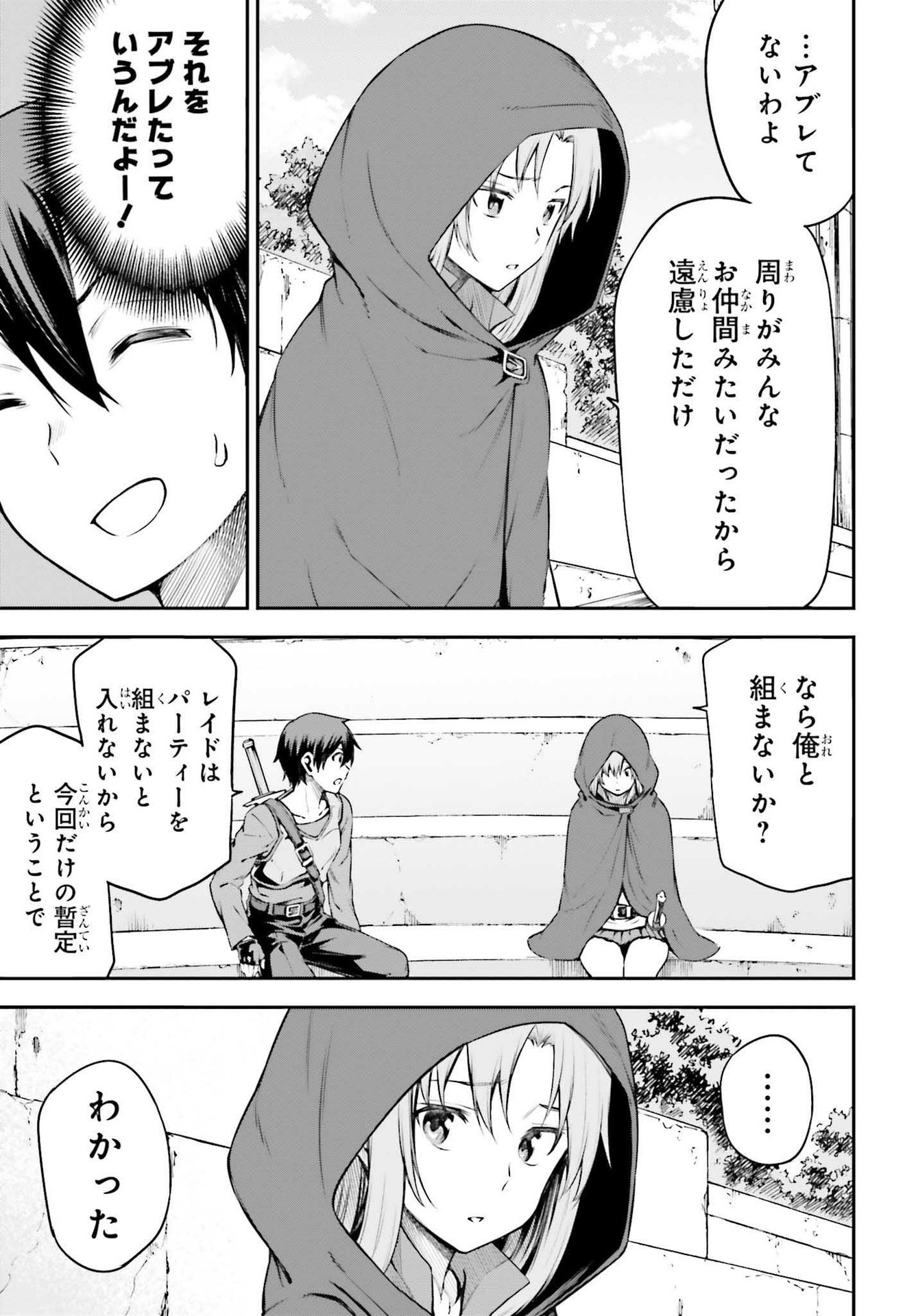 Sword Art Online: Aincrad - Chapter 4 - Page 25