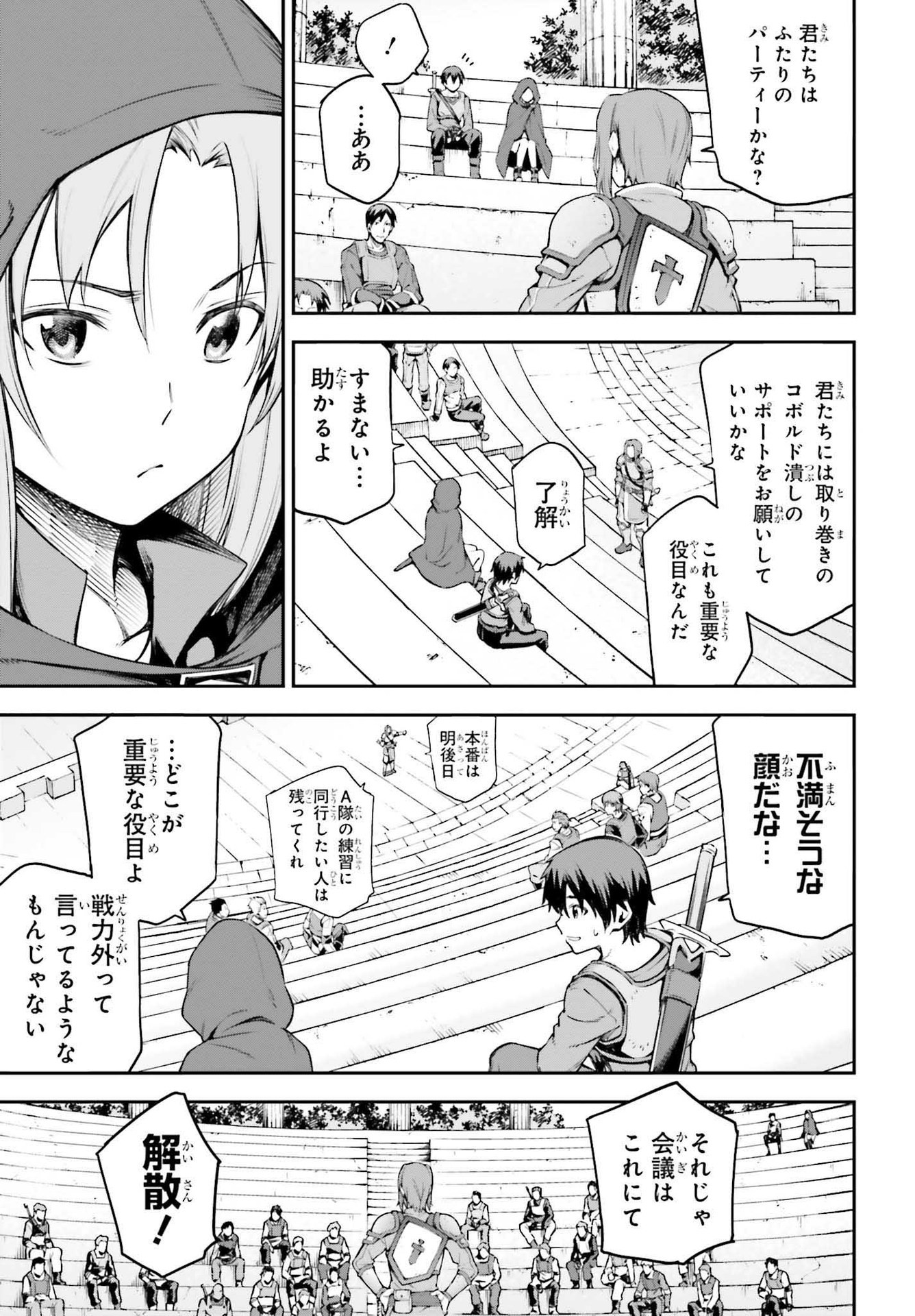 Sword Art Online: Aincrad - Chapter 4 - Page 27