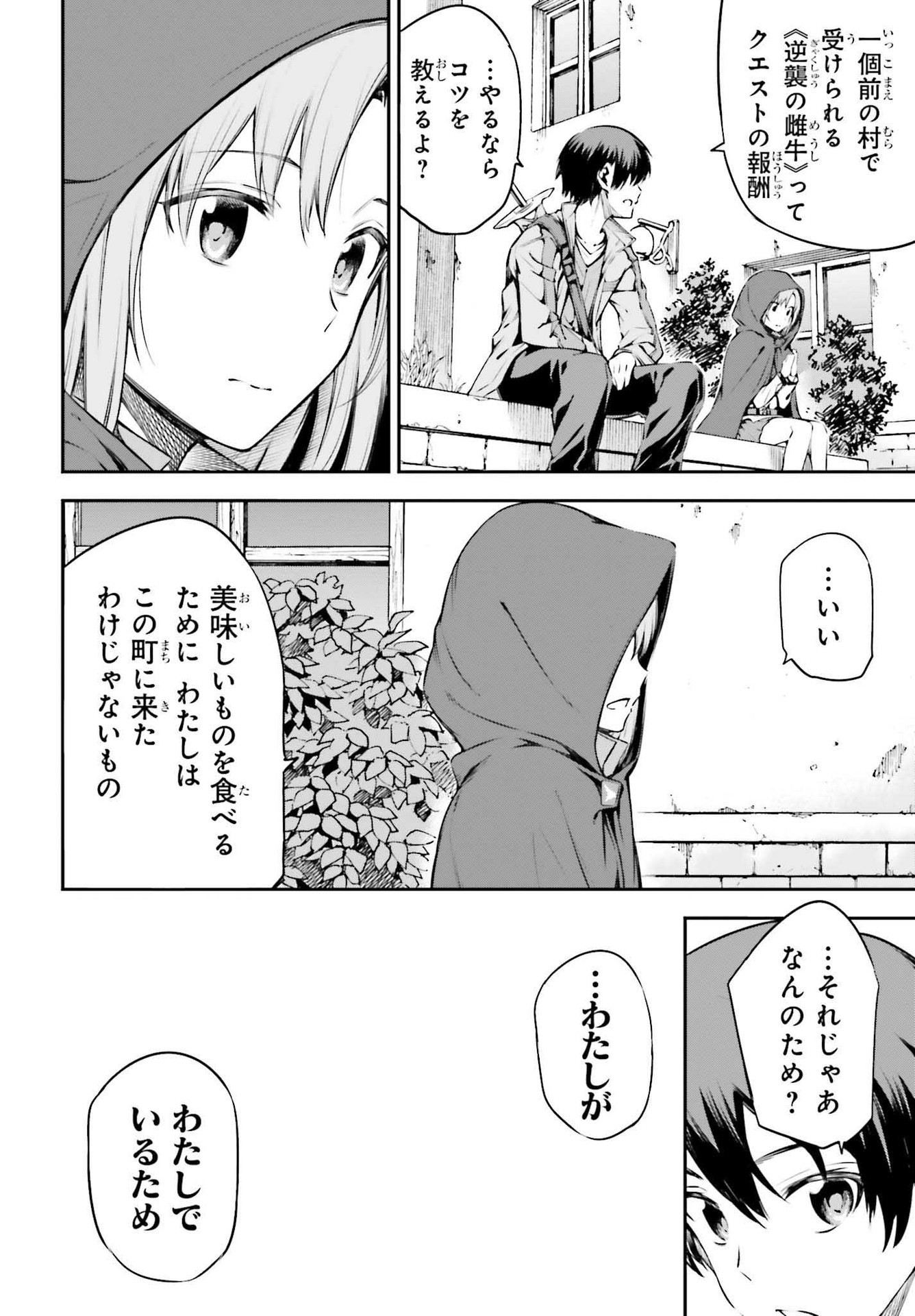 Sword Art Online: Aincrad - Chapter 4 - Page 6