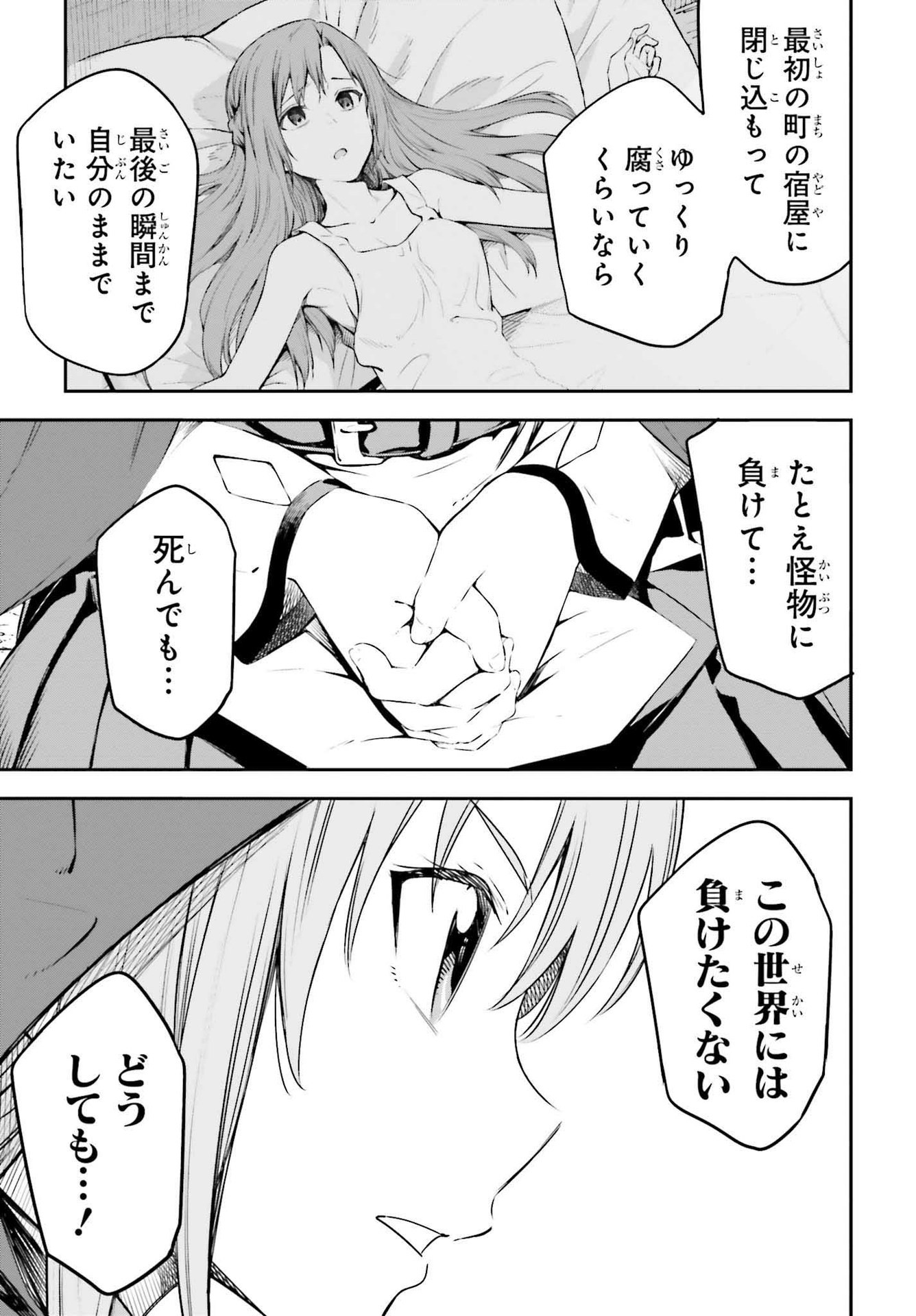 Sword Art Online: Aincrad - Chapter 4 - Page 7