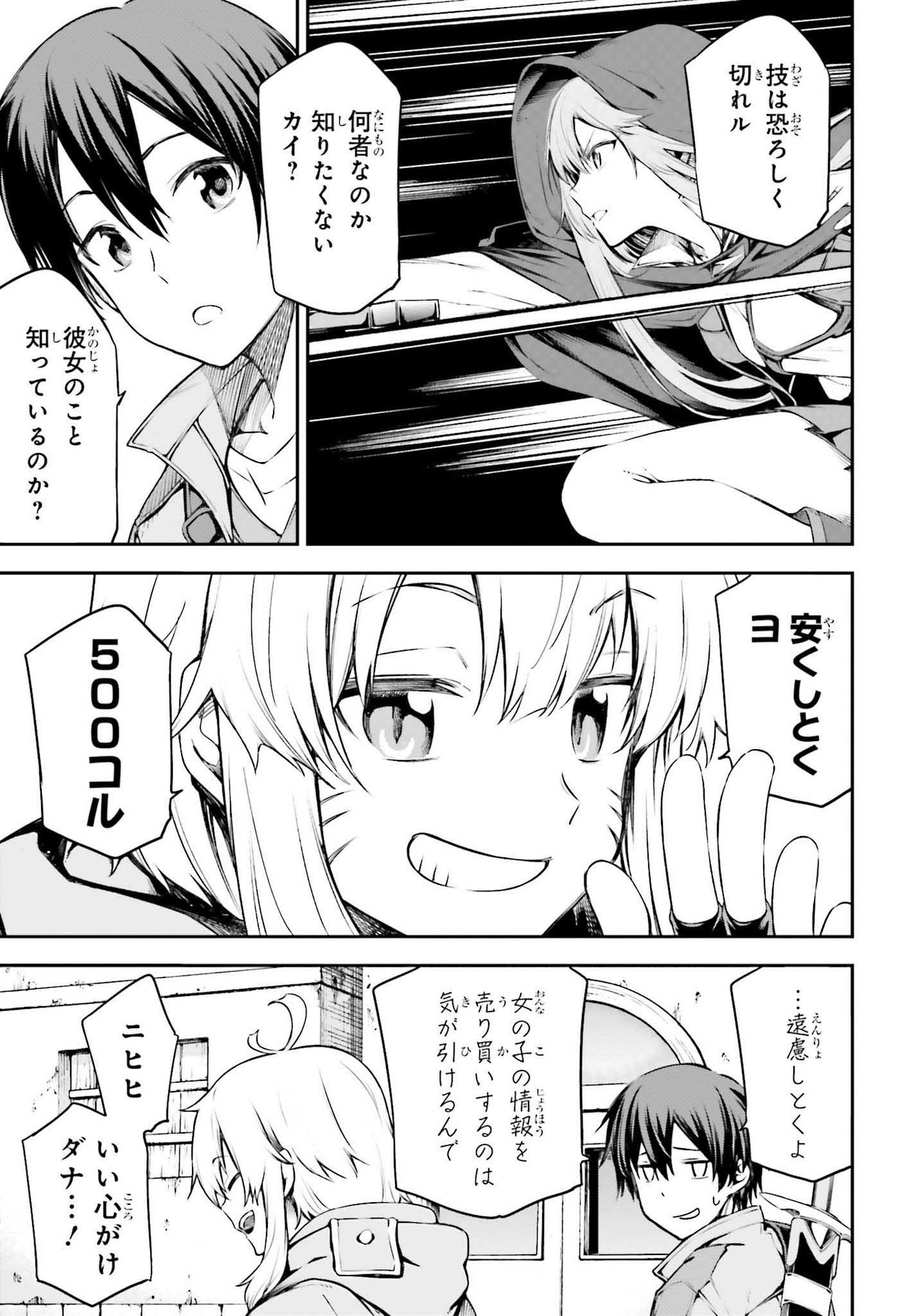 Sword Art Online: Aincrad - Chapter 4 - Page 9
