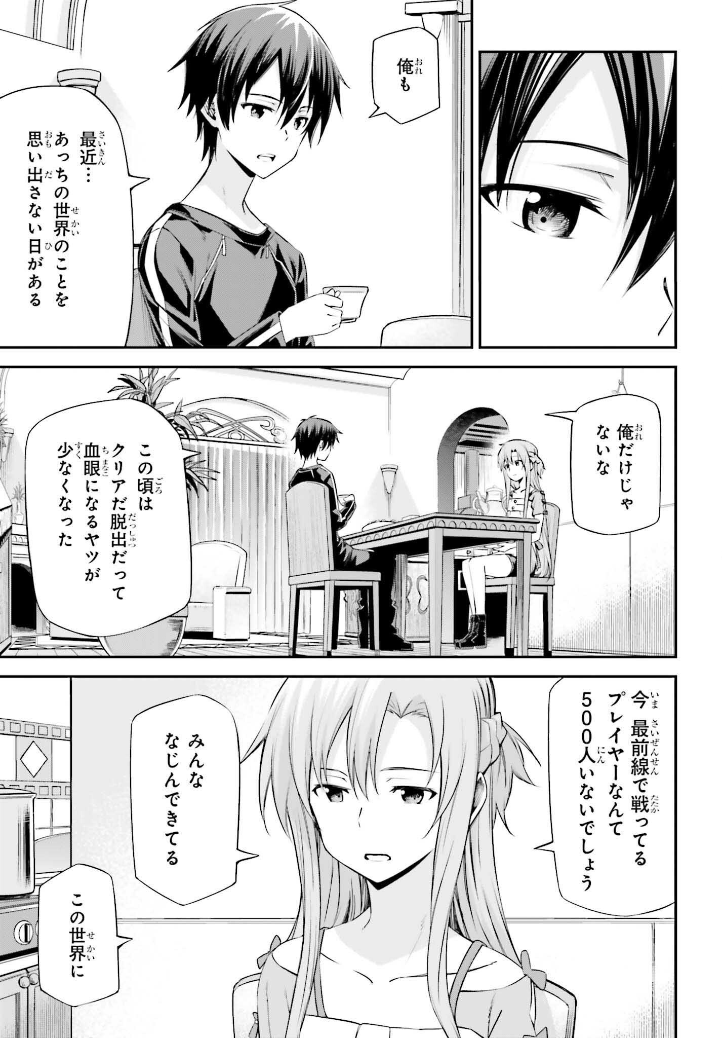 Sword Art Online: Aincrad - Chapter 40 - Page 13