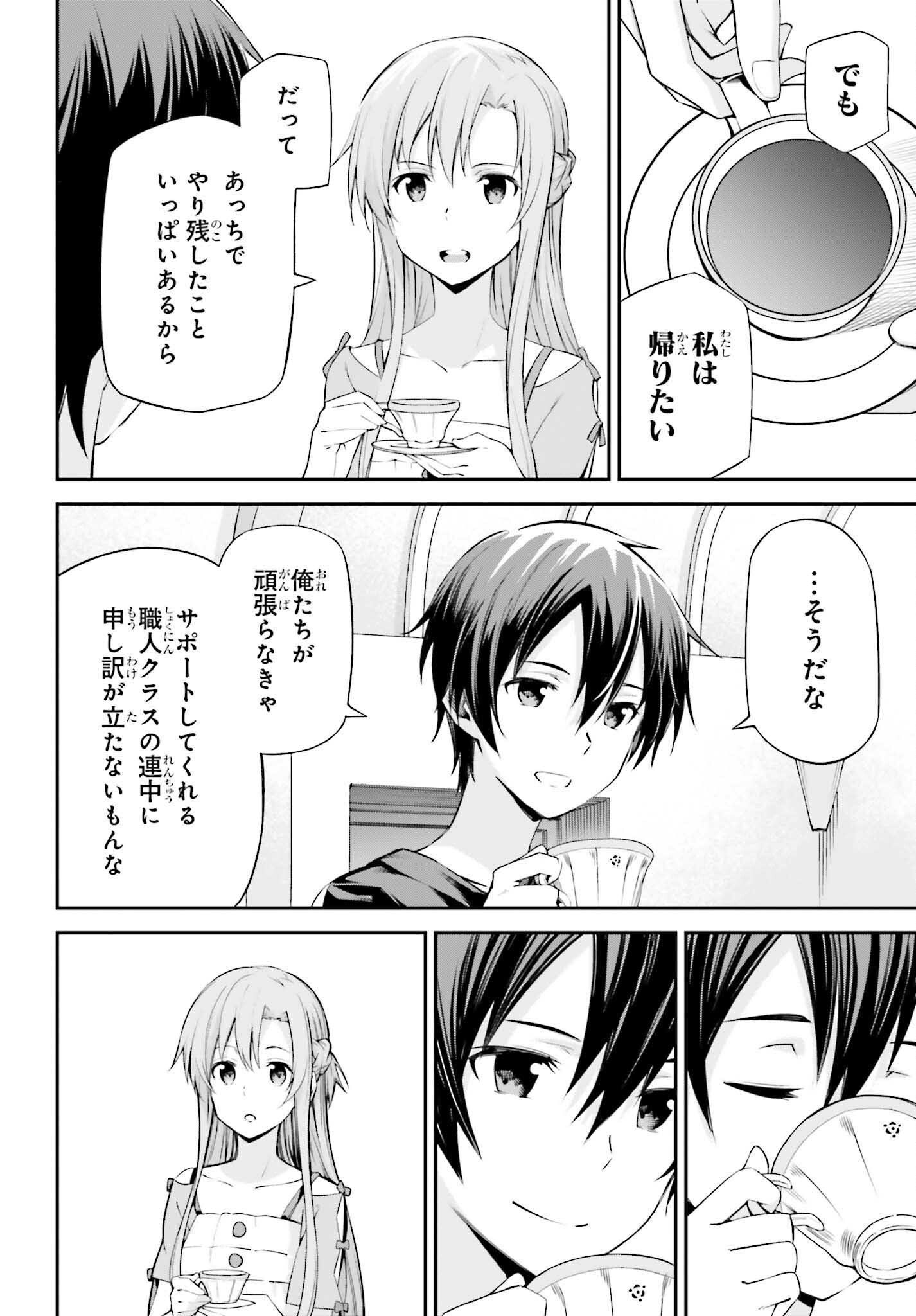 Sword Art Online: Aincrad - Chapter 40 - Page 14