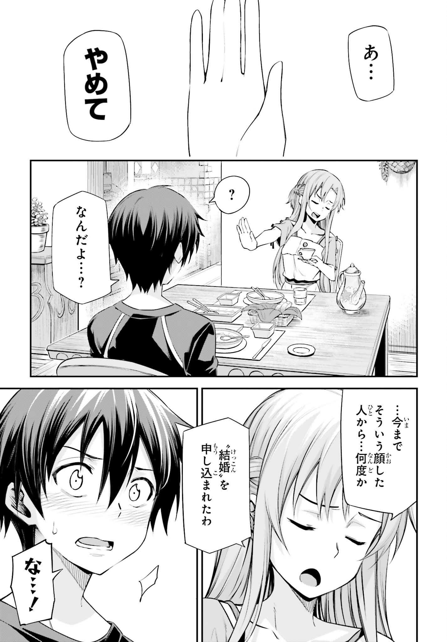Sword Art Online: Aincrad - Chapter 40 - Page 15