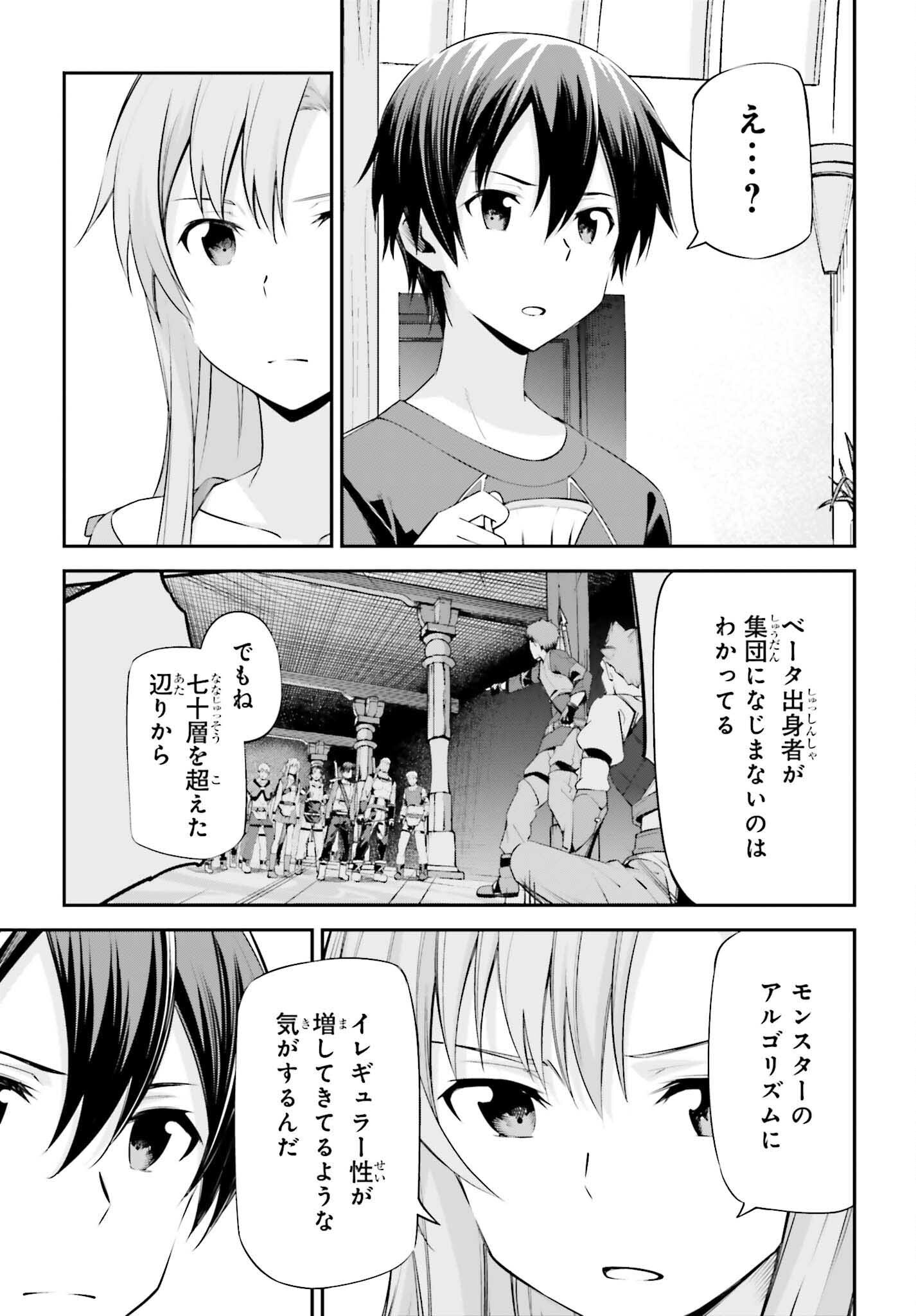 Sword Art Online: Aincrad - Chapter 40 - Page 17