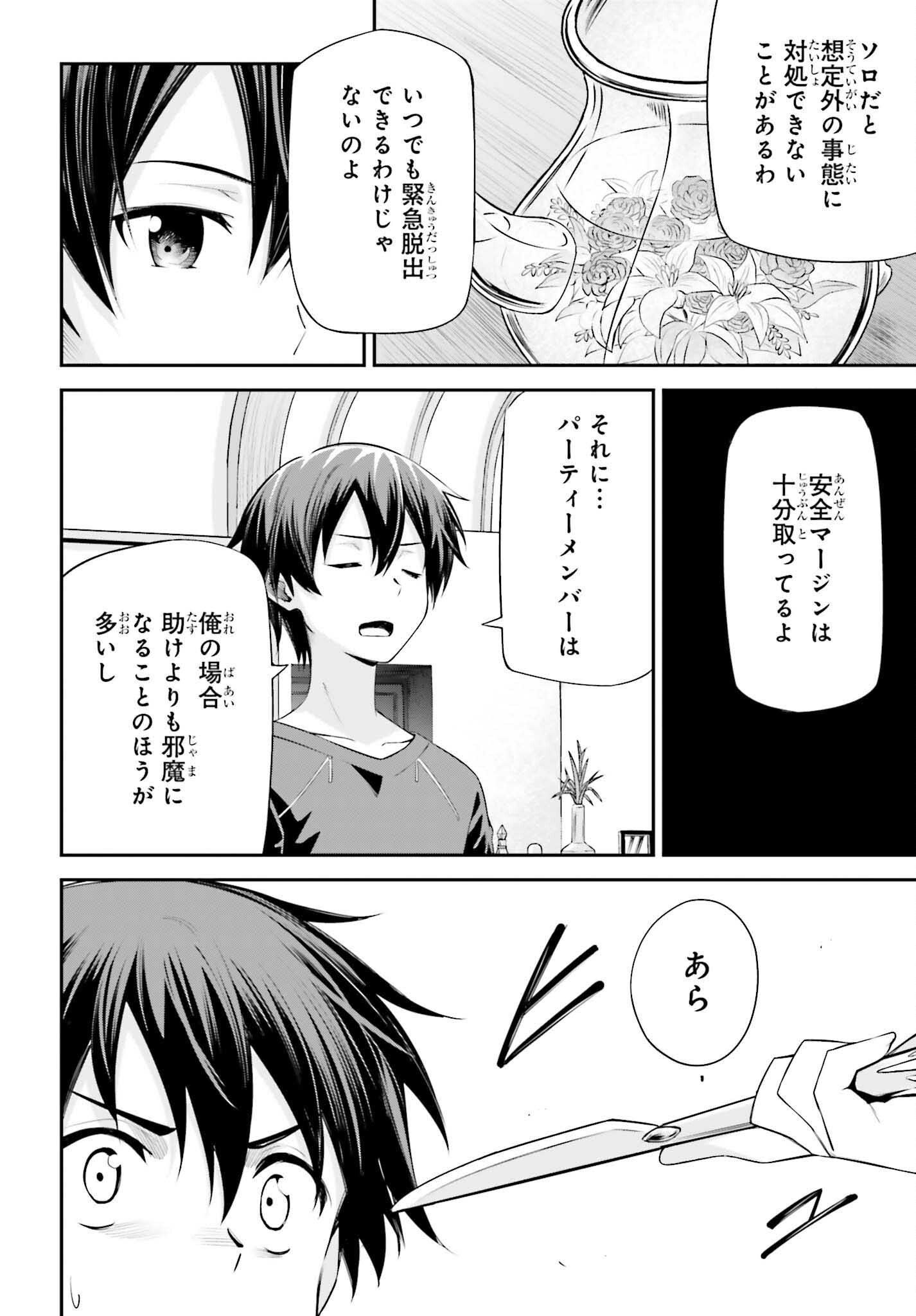 Sword Art Online: Aincrad - Chapter 40 - Page 18