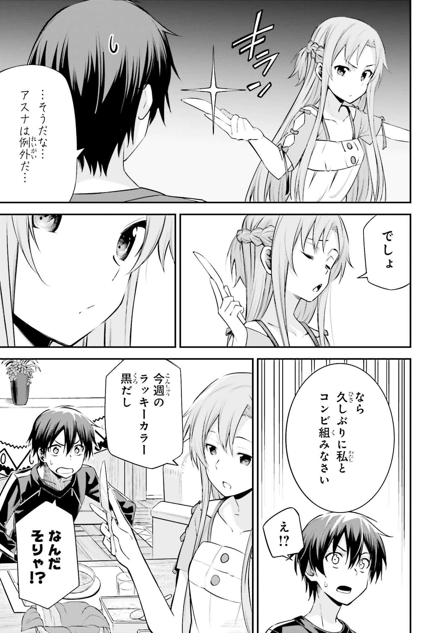Sword Art Online: Aincrad - Chapter 40 - Page 19