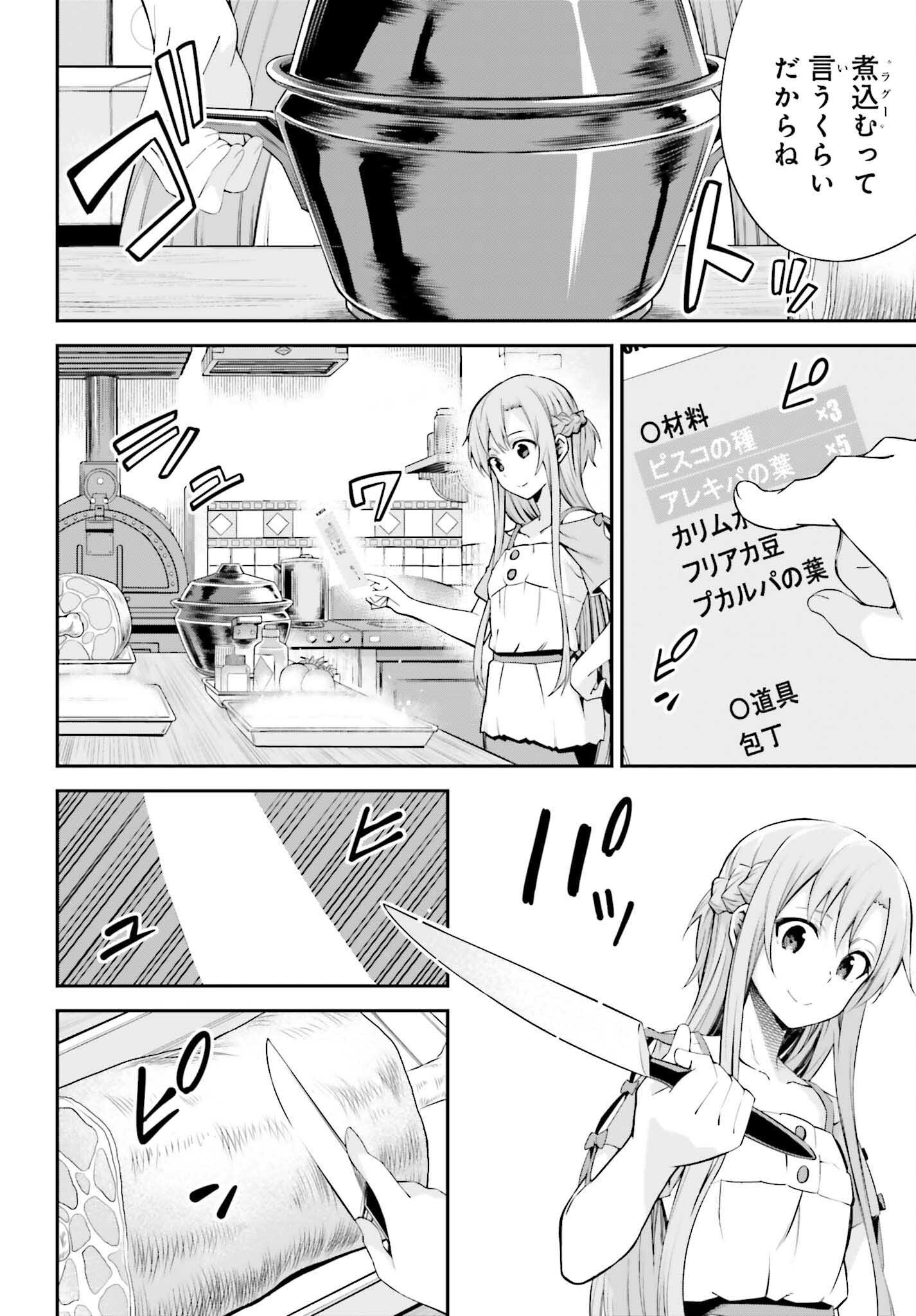 Sword Art Online: Aincrad - Chapter 40 - Page 8