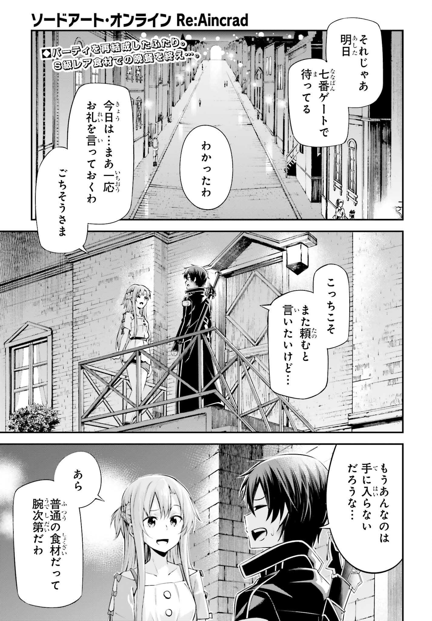 Sword Art Online: Aincrad - Chapter 41 - Page 1