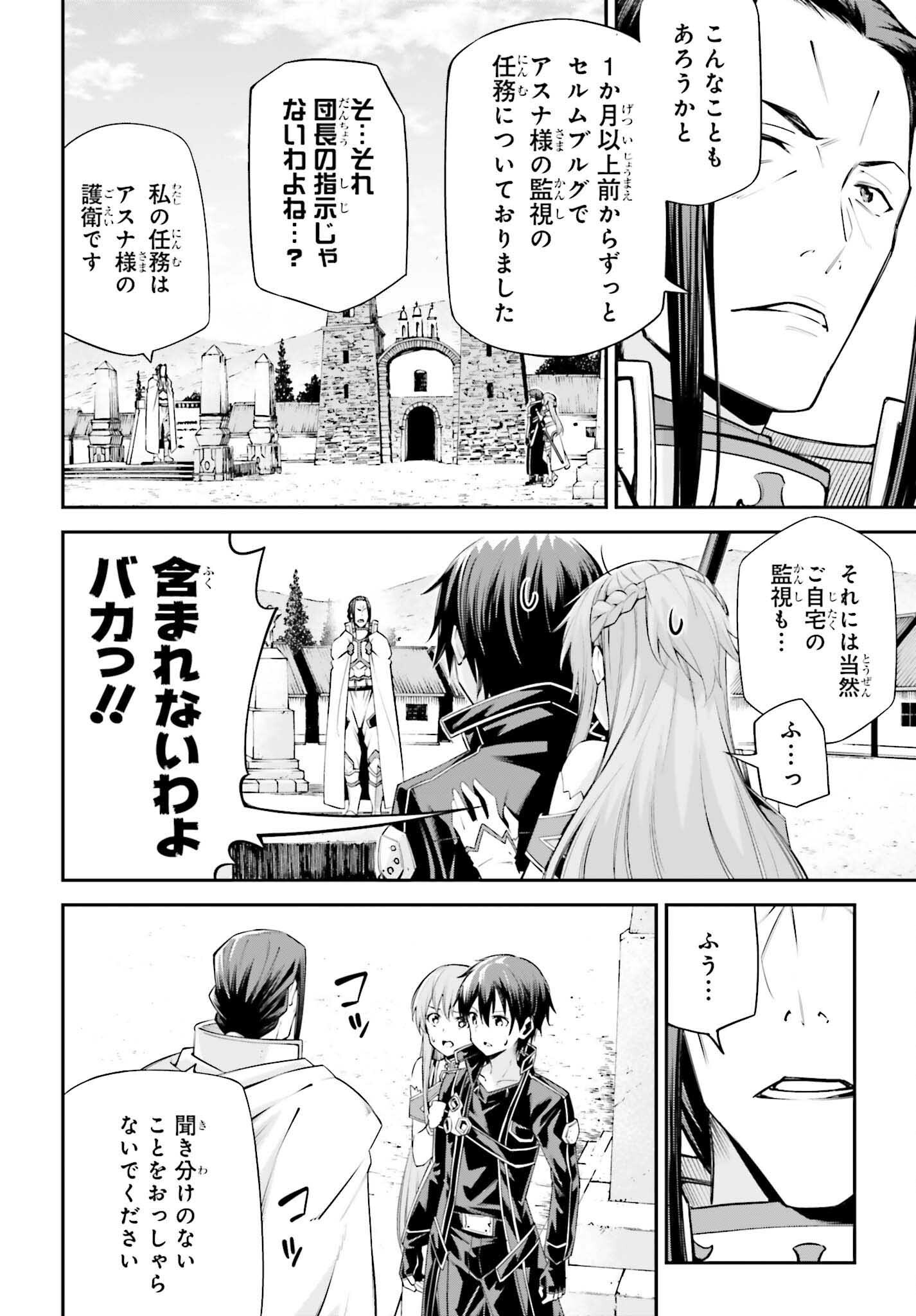 Sword Art Online: Aincrad - Chapter 41 - Page 10