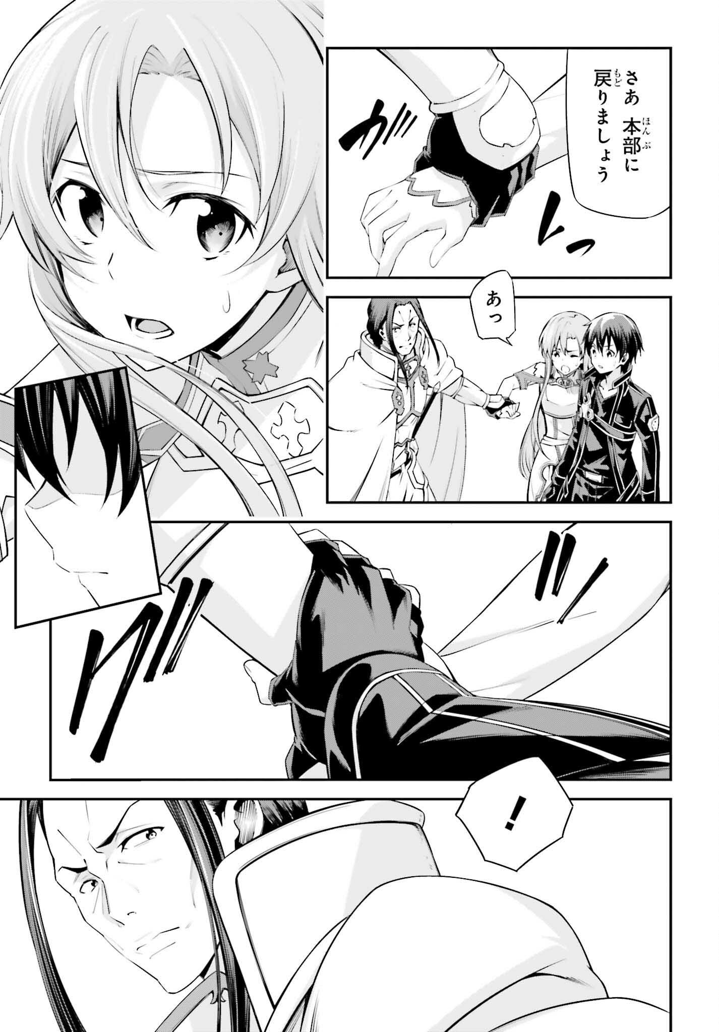 Sword Art Online: Aincrad - Chapter 41 - Page 11