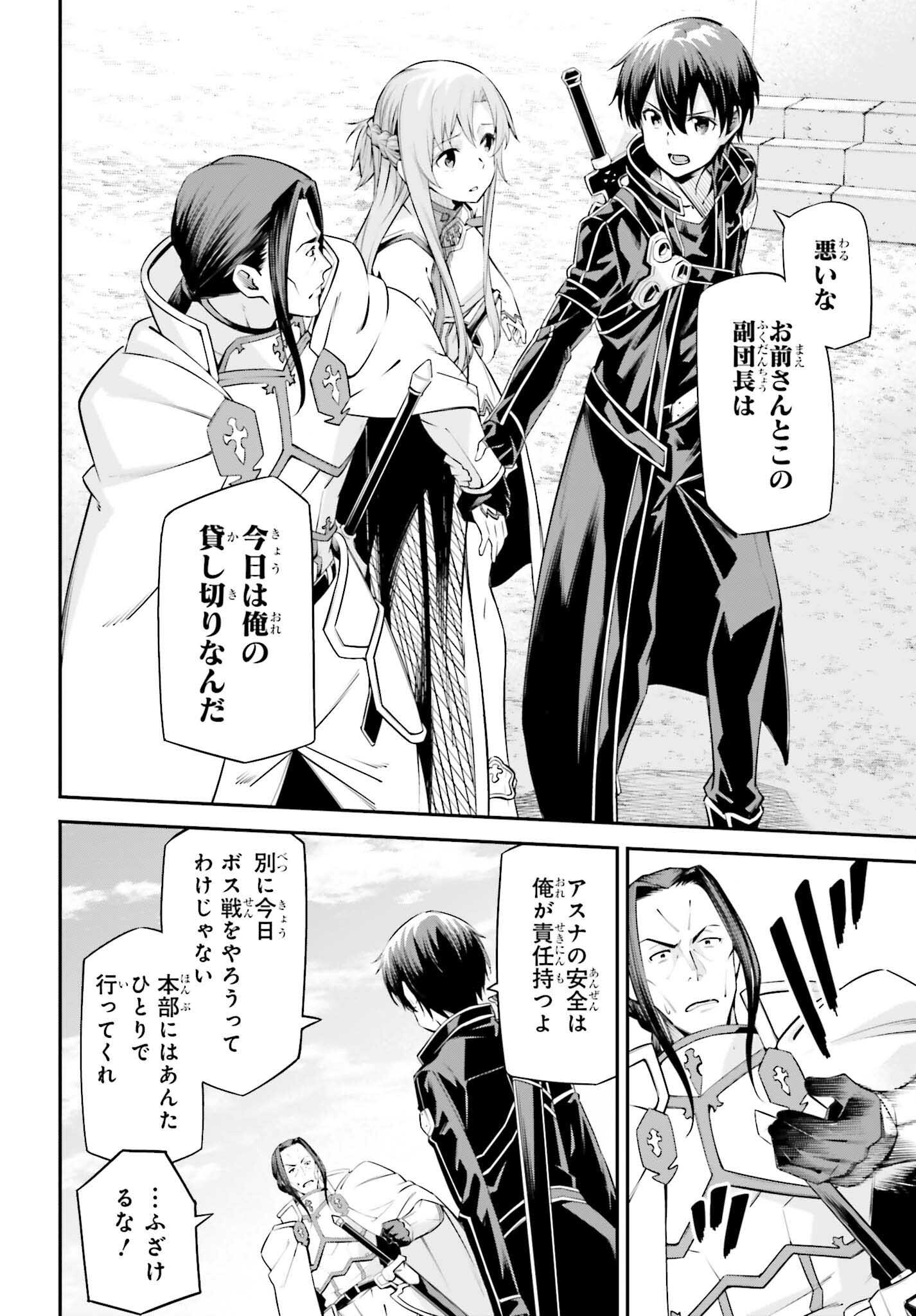 Sword Art Online: Aincrad - Chapter 41 - Page 12