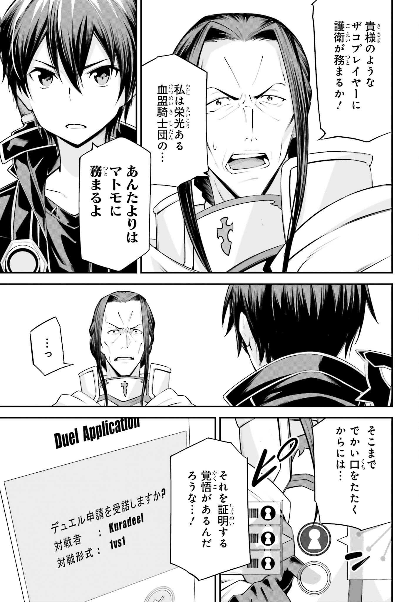 Sword Art Online: Aincrad - Chapter 41 - Page 13