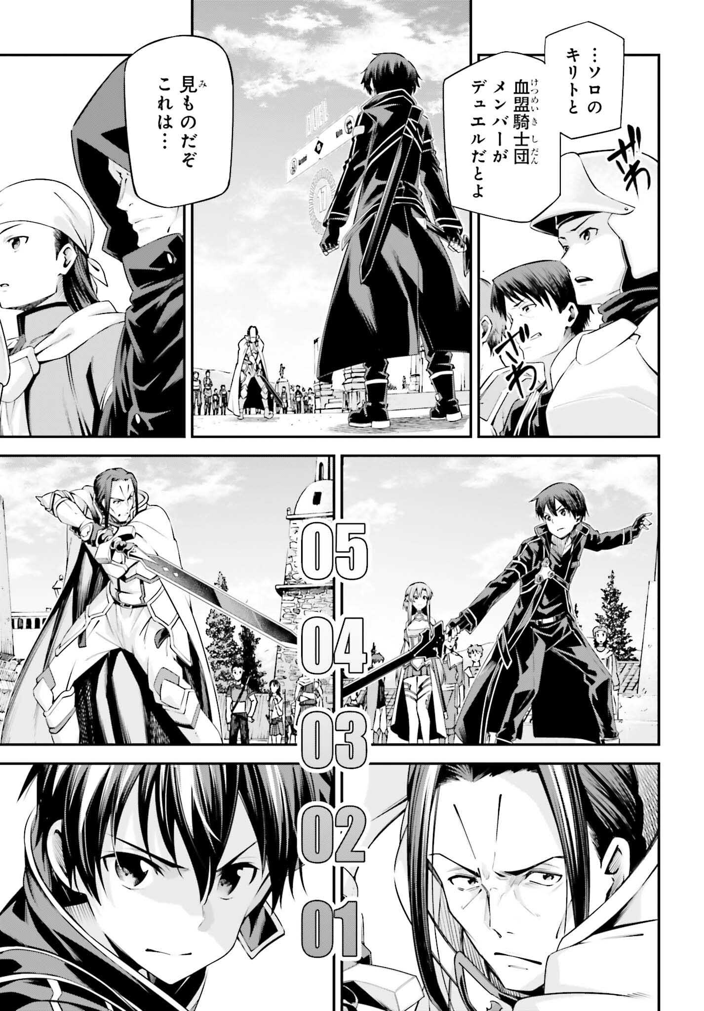 Sword Art Online: Aincrad - Chapter 41 - Page 15