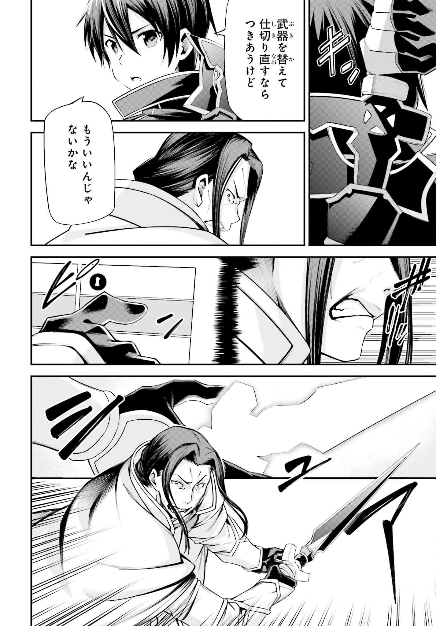 Sword Art Online: Aincrad - Chapter 41 - Page 20