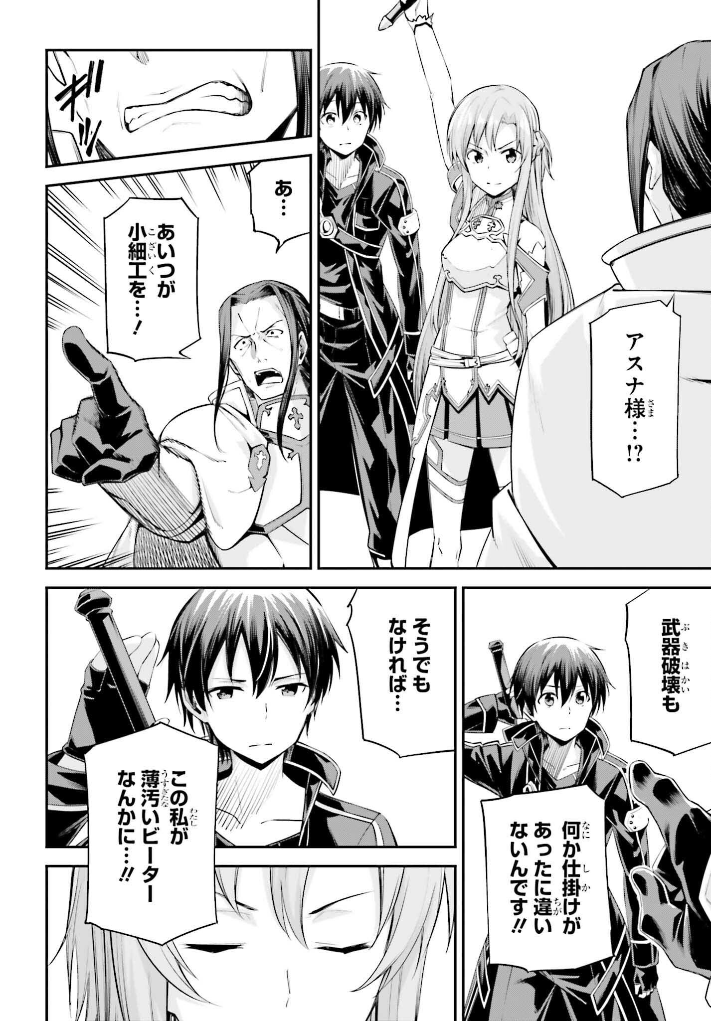 Sword Art Online: Aincrad - Chapter 41 - Page 22