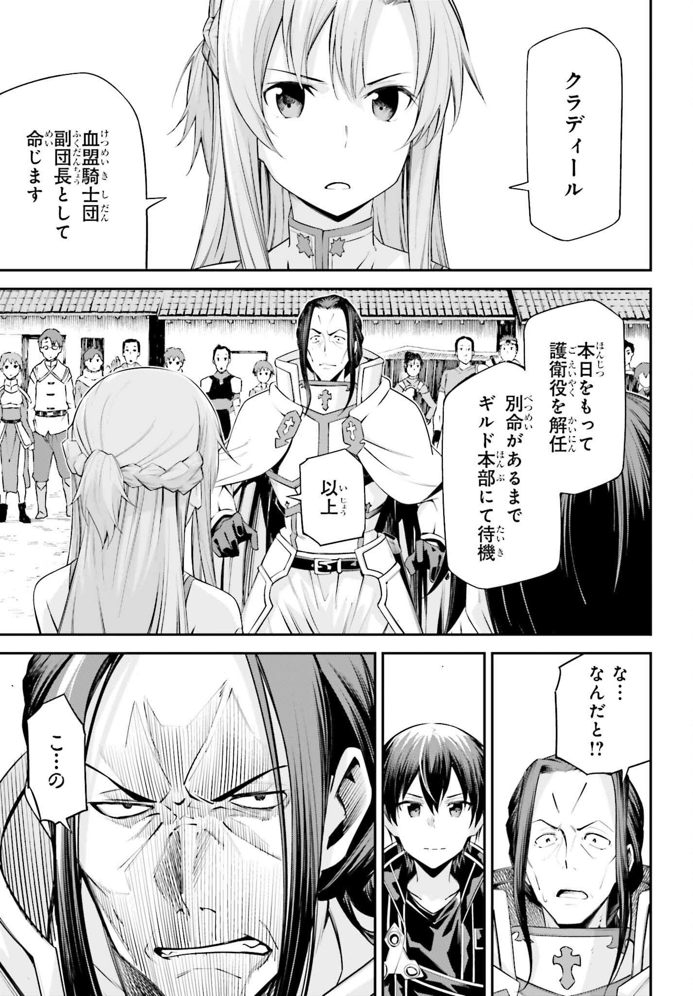 Sword Art Online: Aincrad - Chapter 41 - Page 23