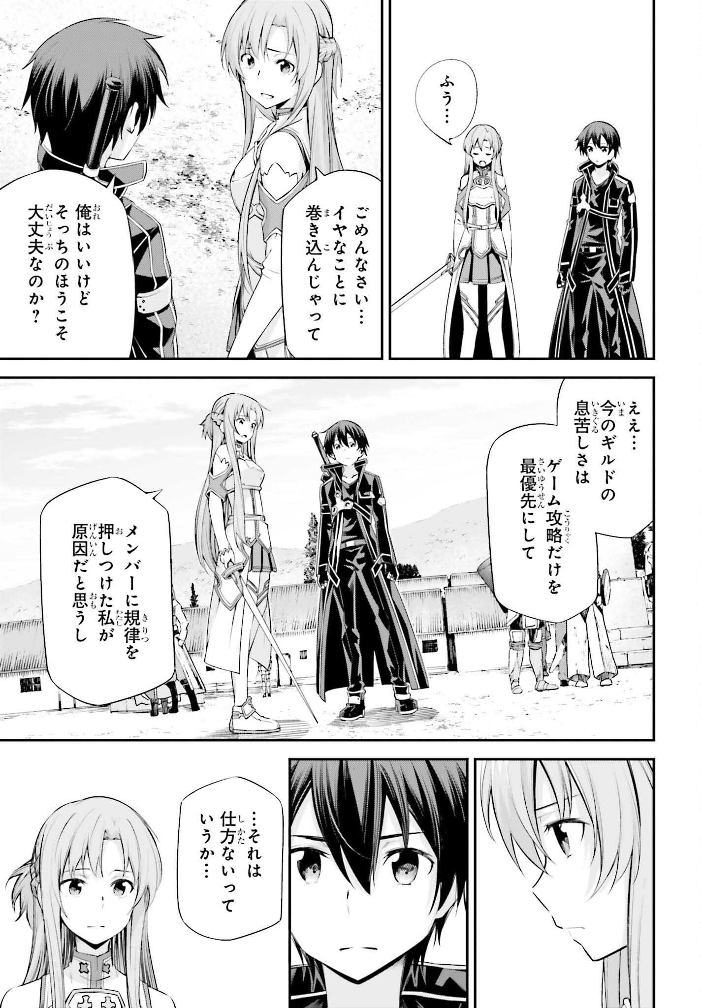Sword Art Online: Aincrad - Chapter 41 - Page 25