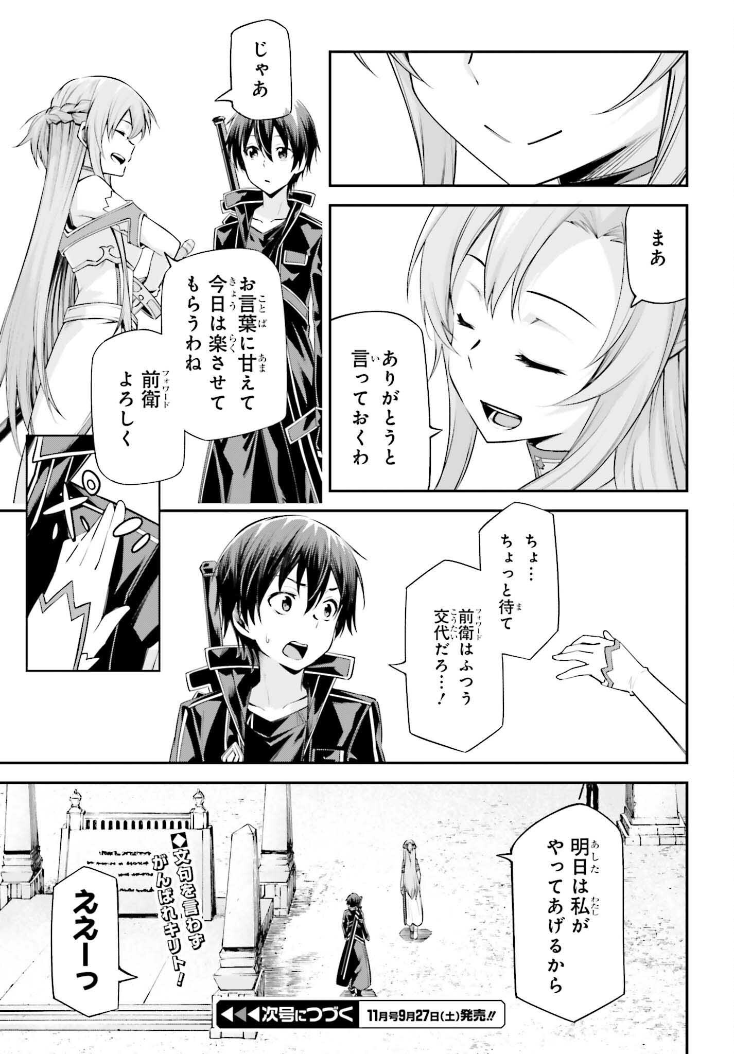 Sword Art Online: Aincrad - Chapter 41 - Page 27
