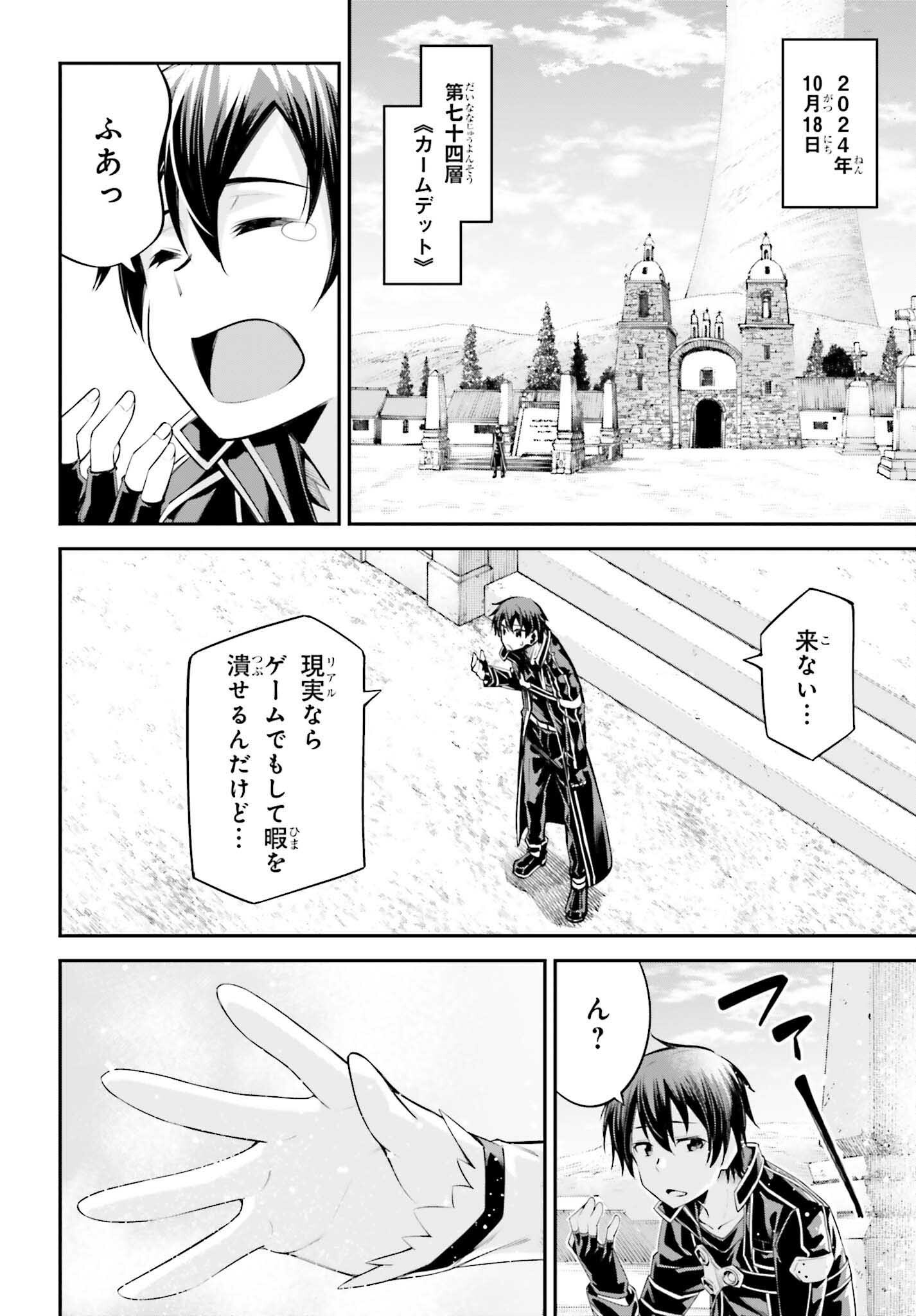 Sword Art Online: Aincrad - Chapter 41 - Page 4