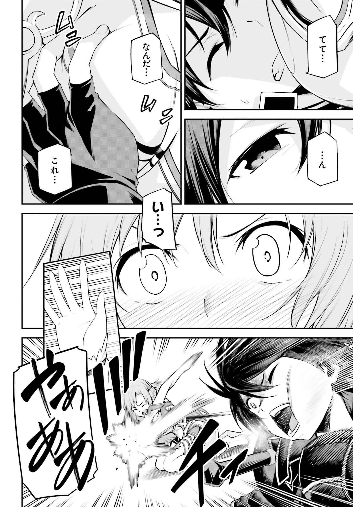 Sword Art Online: Aincrad - Chapter 41 - Page 6