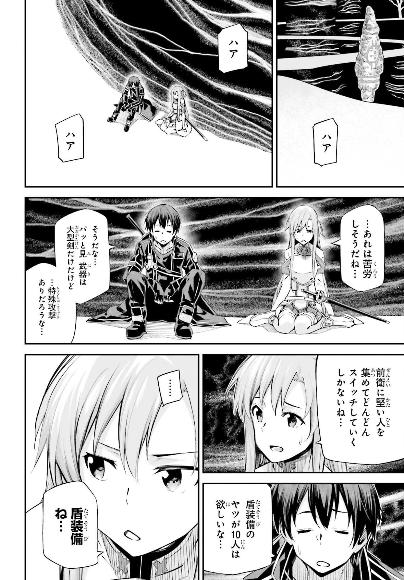 Sword Art Online: Aincrad - Chapter 42 - Page 16
