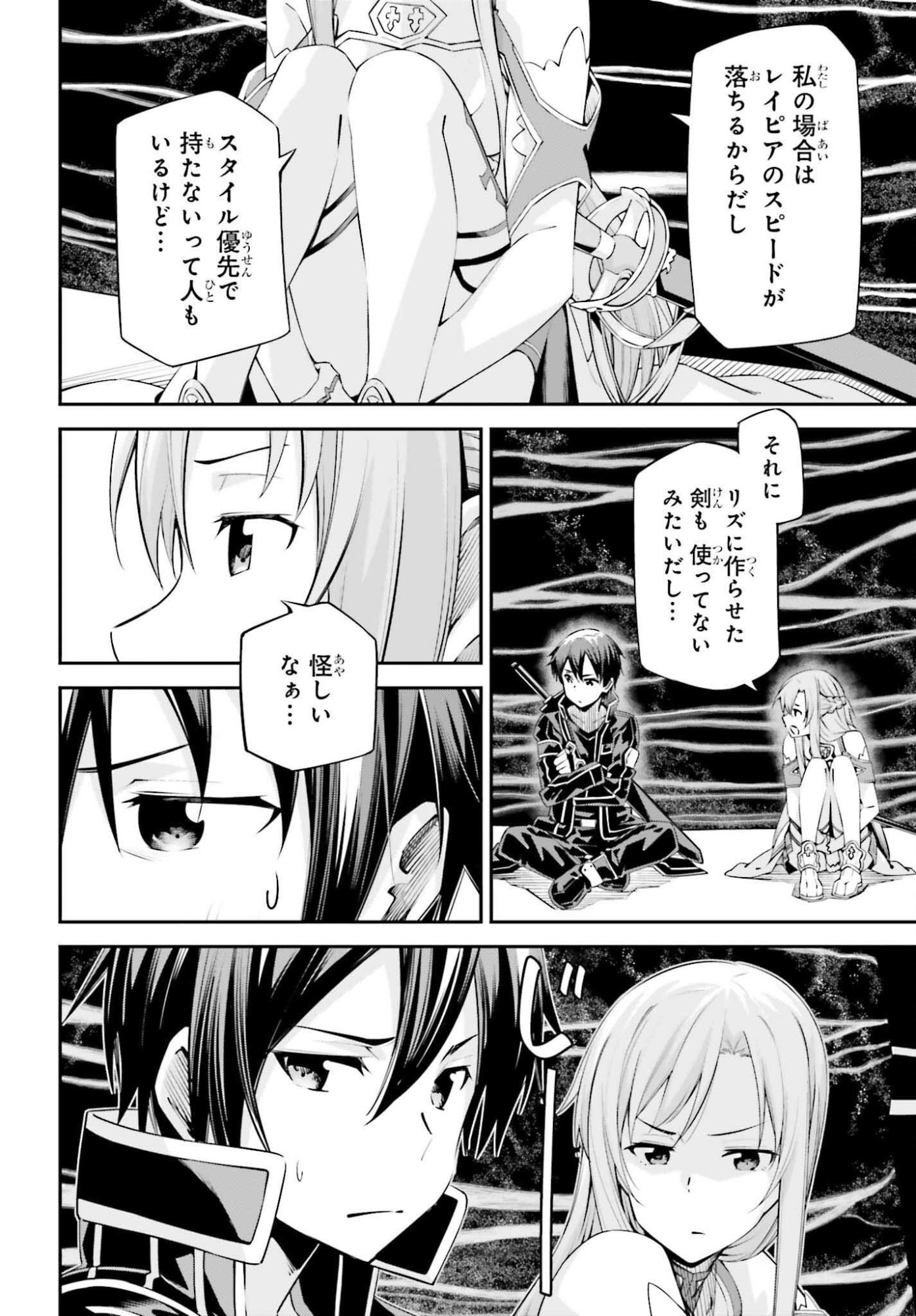 Sword Art Online: Aincrad - Chapter 42 - Page 18