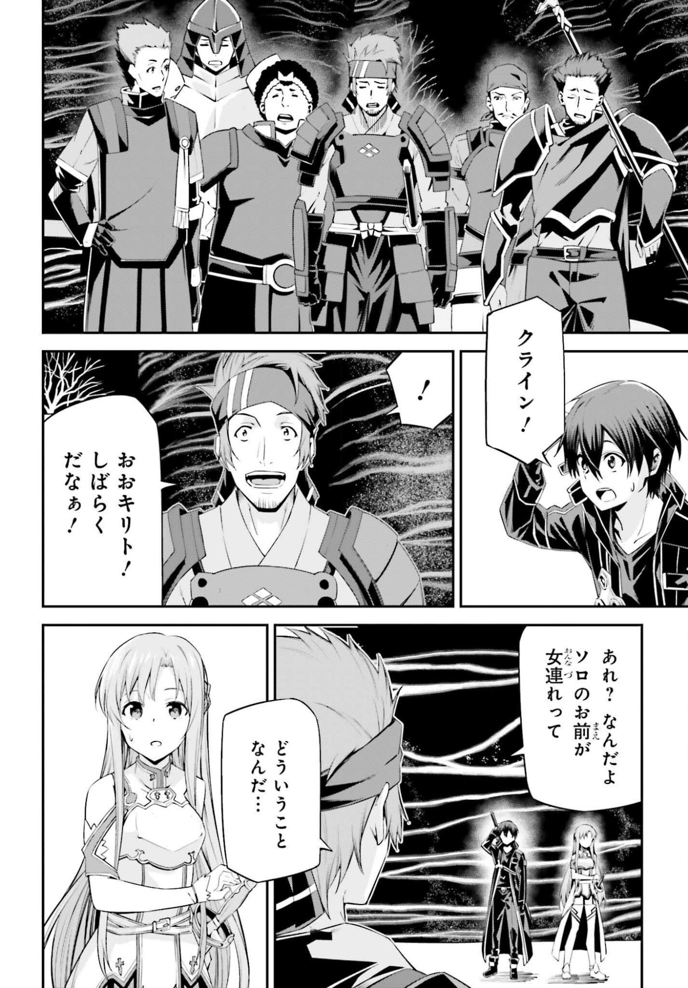 Sword Art Online: Aincrad - Chapter 42 - Page 20