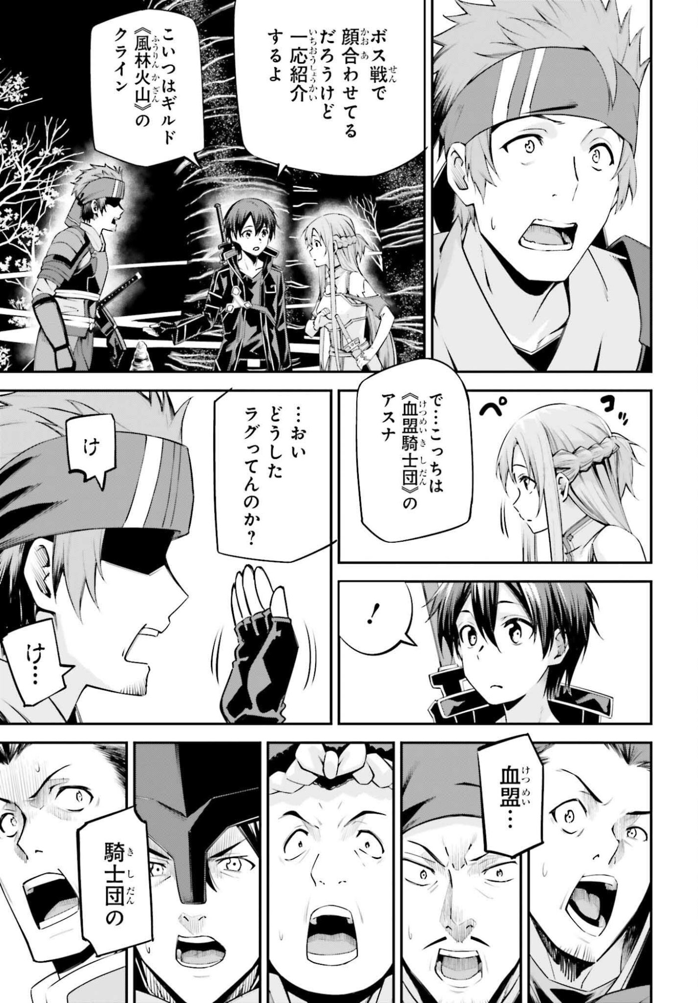 Sword Art Online: Aincrad - Chapter 42 - Page 21